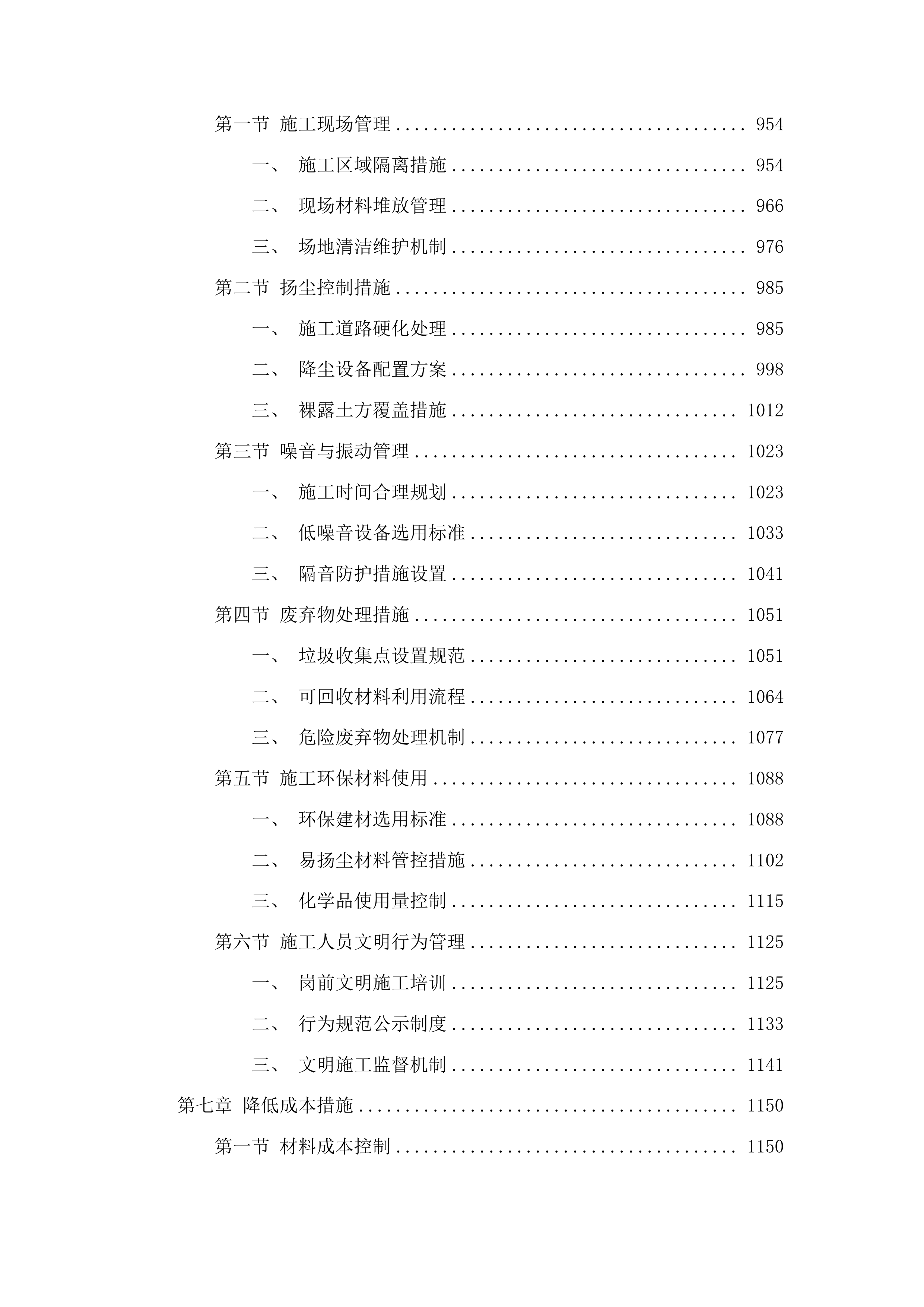 公主岭市毛城子镇鞠家店村冷库建设项目投标方案.docx 第6页