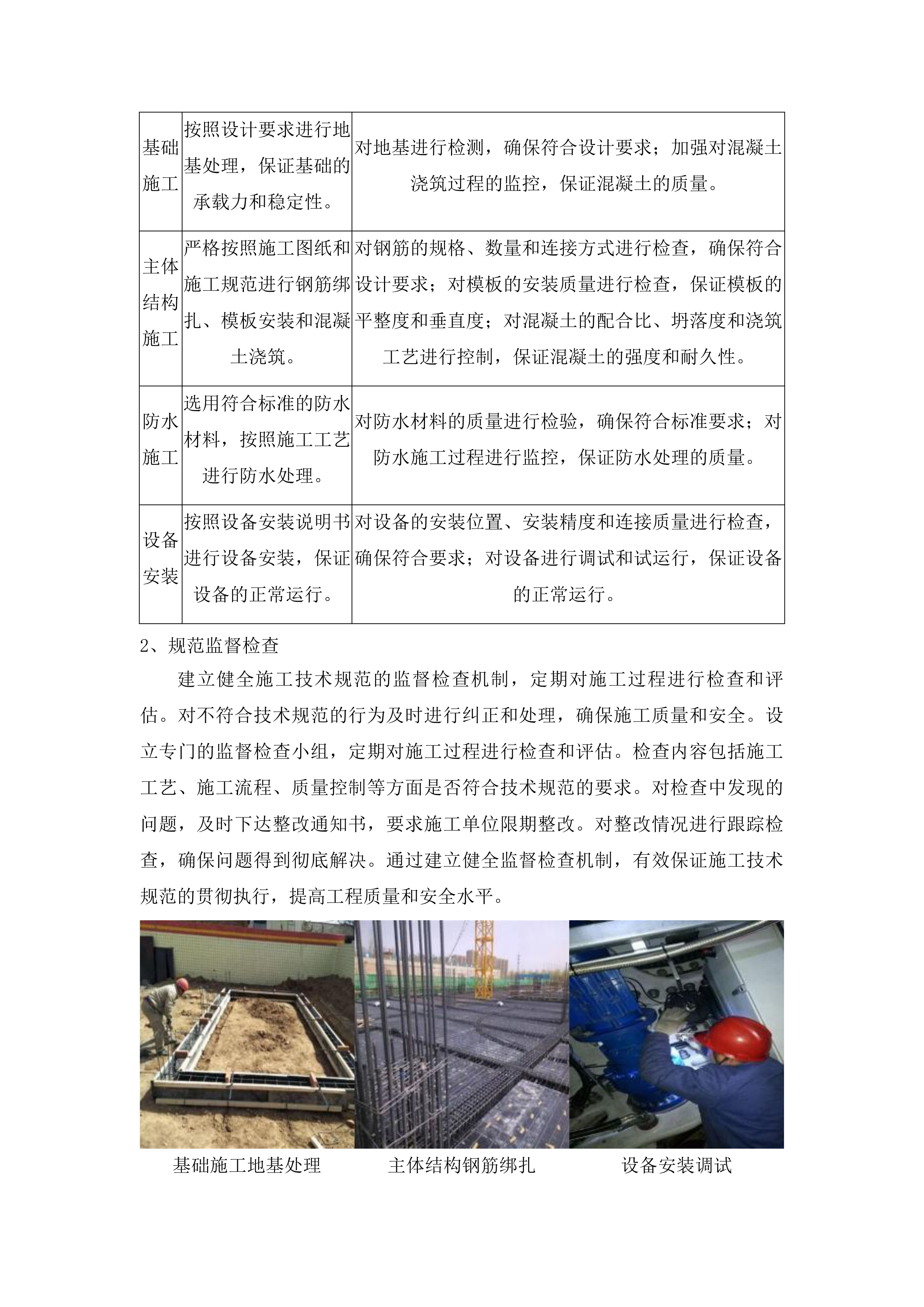 公主岭市毛城子镇鞠家店村冷库建设项目投标方案.docx 第11页