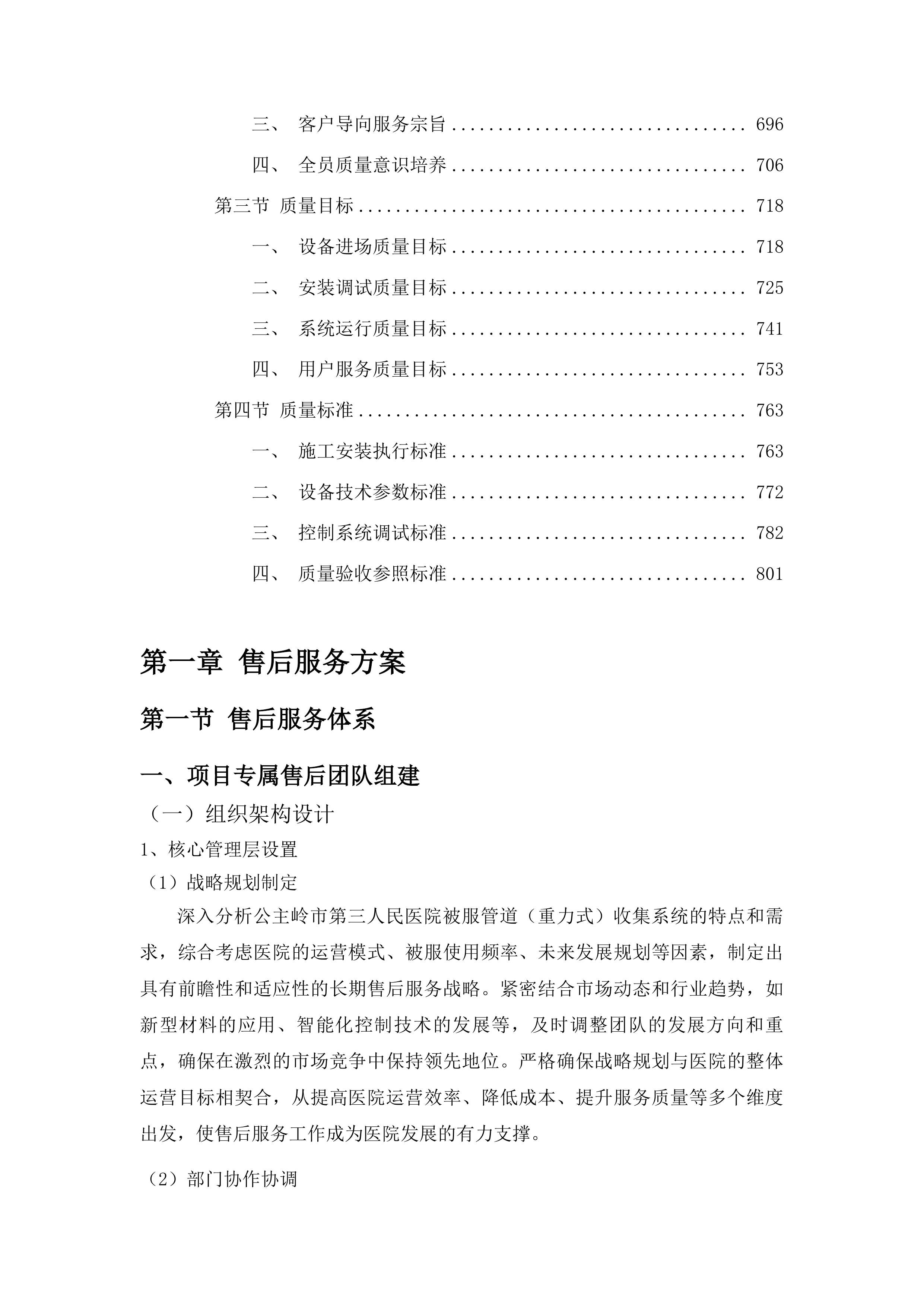 公主岭市第三人民医院异地新建物流传输系统采购项目投标方案.docx 第4页