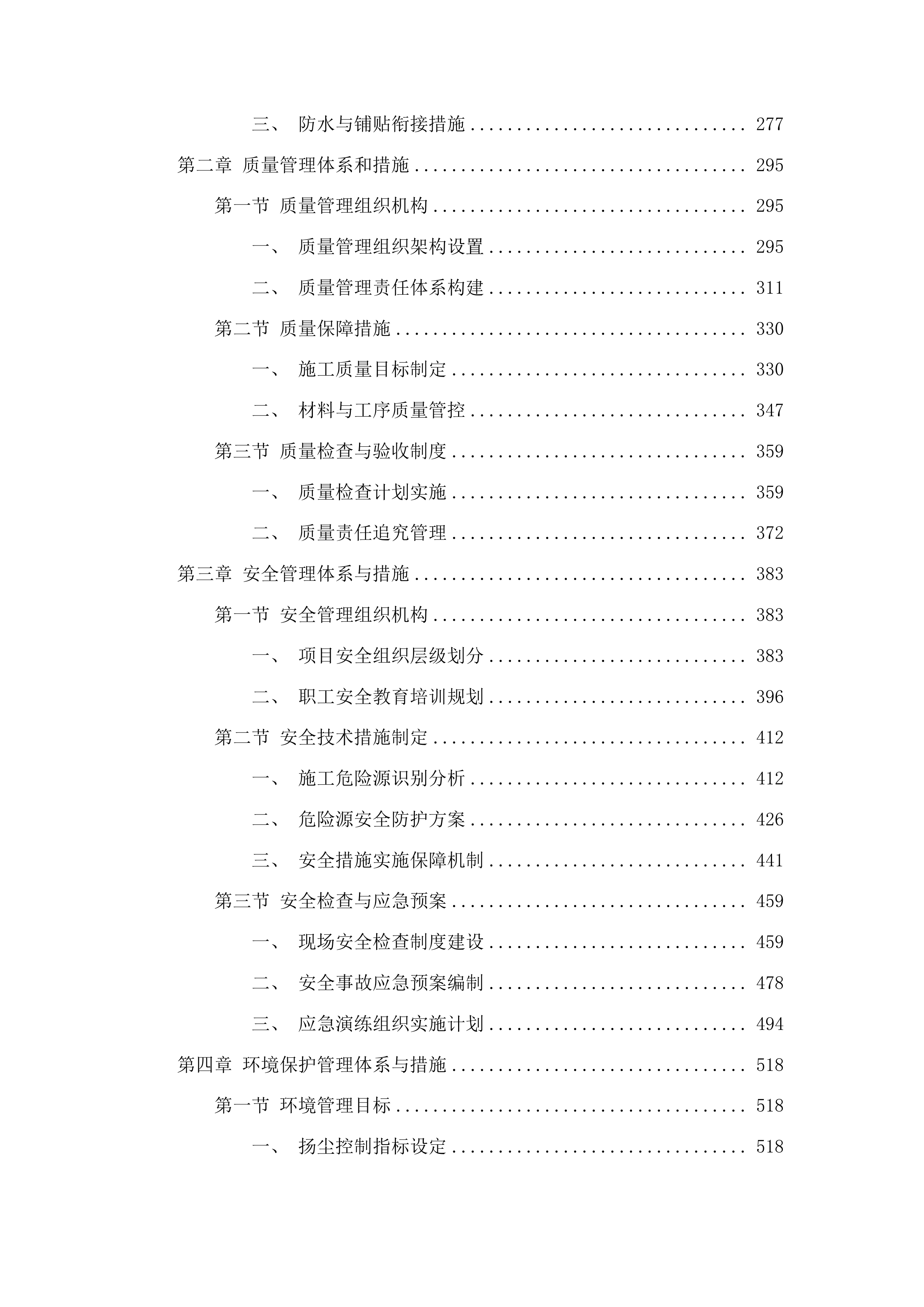 公主岭市范家屯镇第一中学校学生厕所建设项目投标方案.docx 第2页