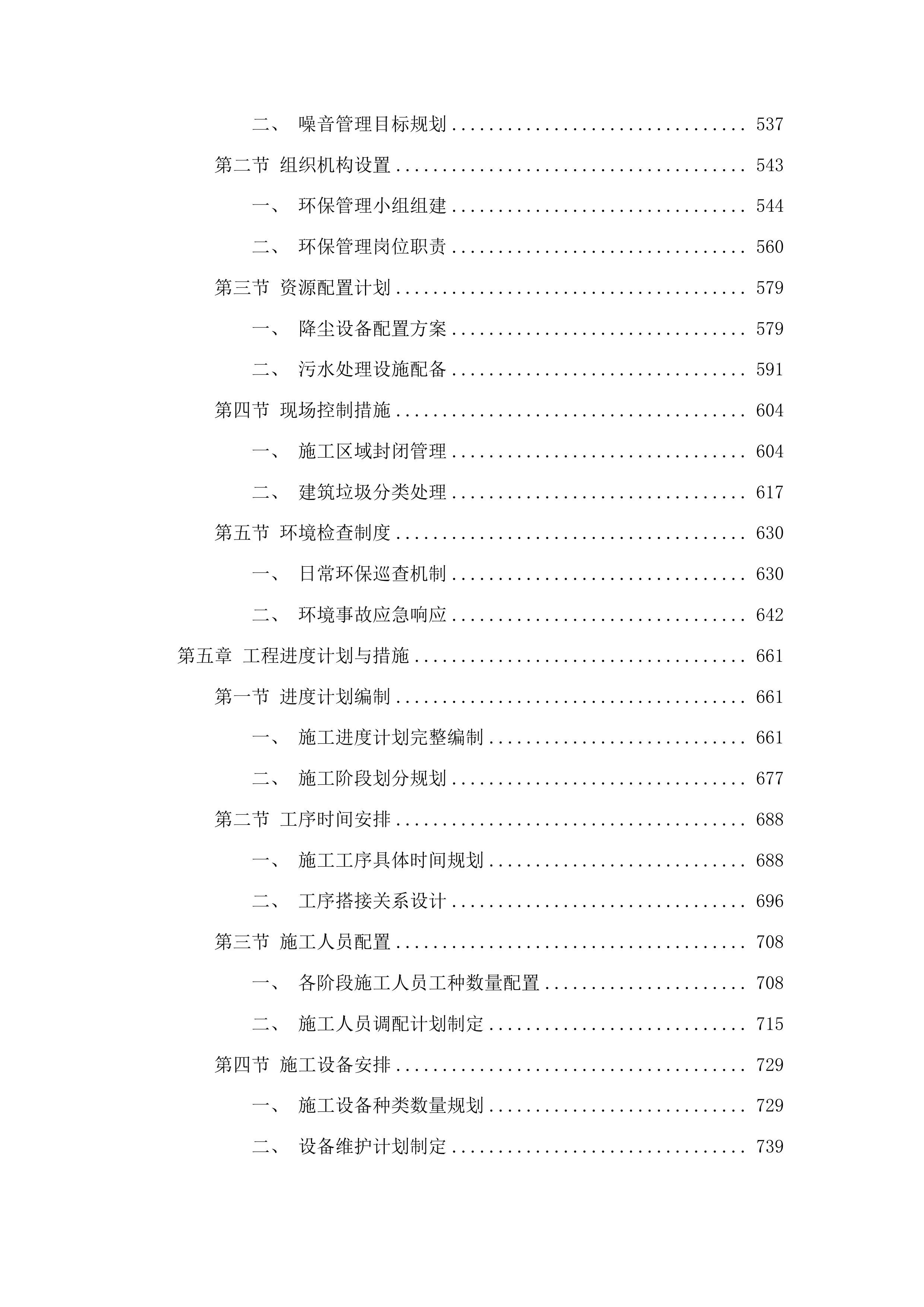 公主岭市范家屯镇第一中学校学生厕所建设项目投标方案.docx 第3页
