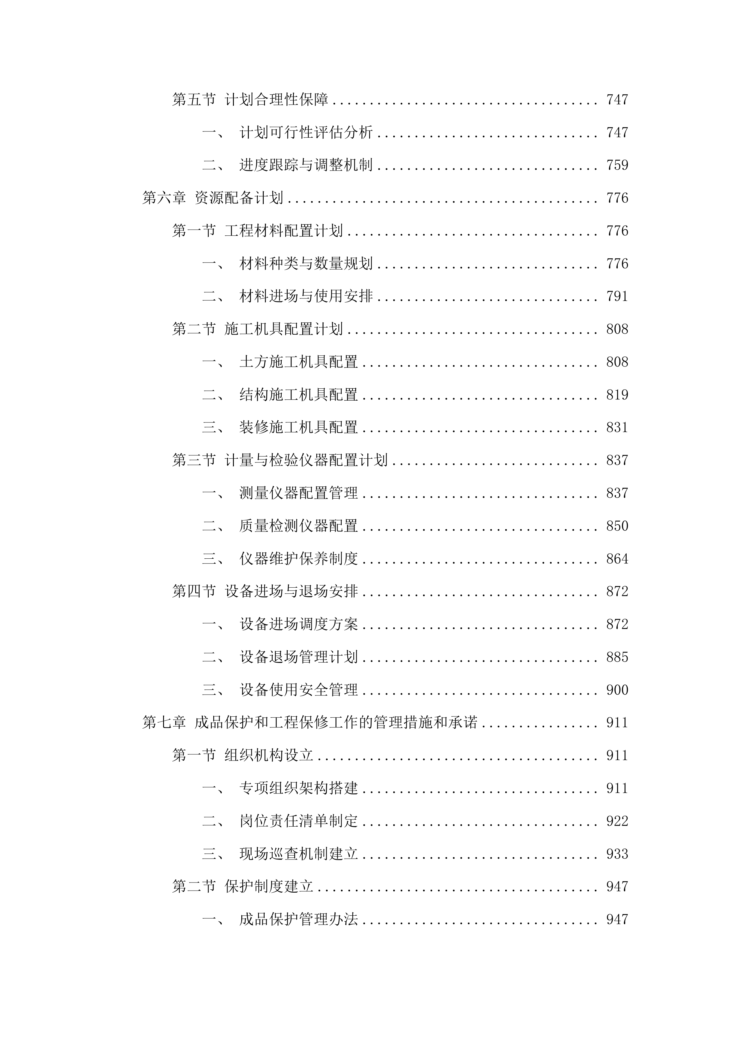 公主岭市范家屯镇第一中学校学生厕所建设项目投标方案.docx 第4页