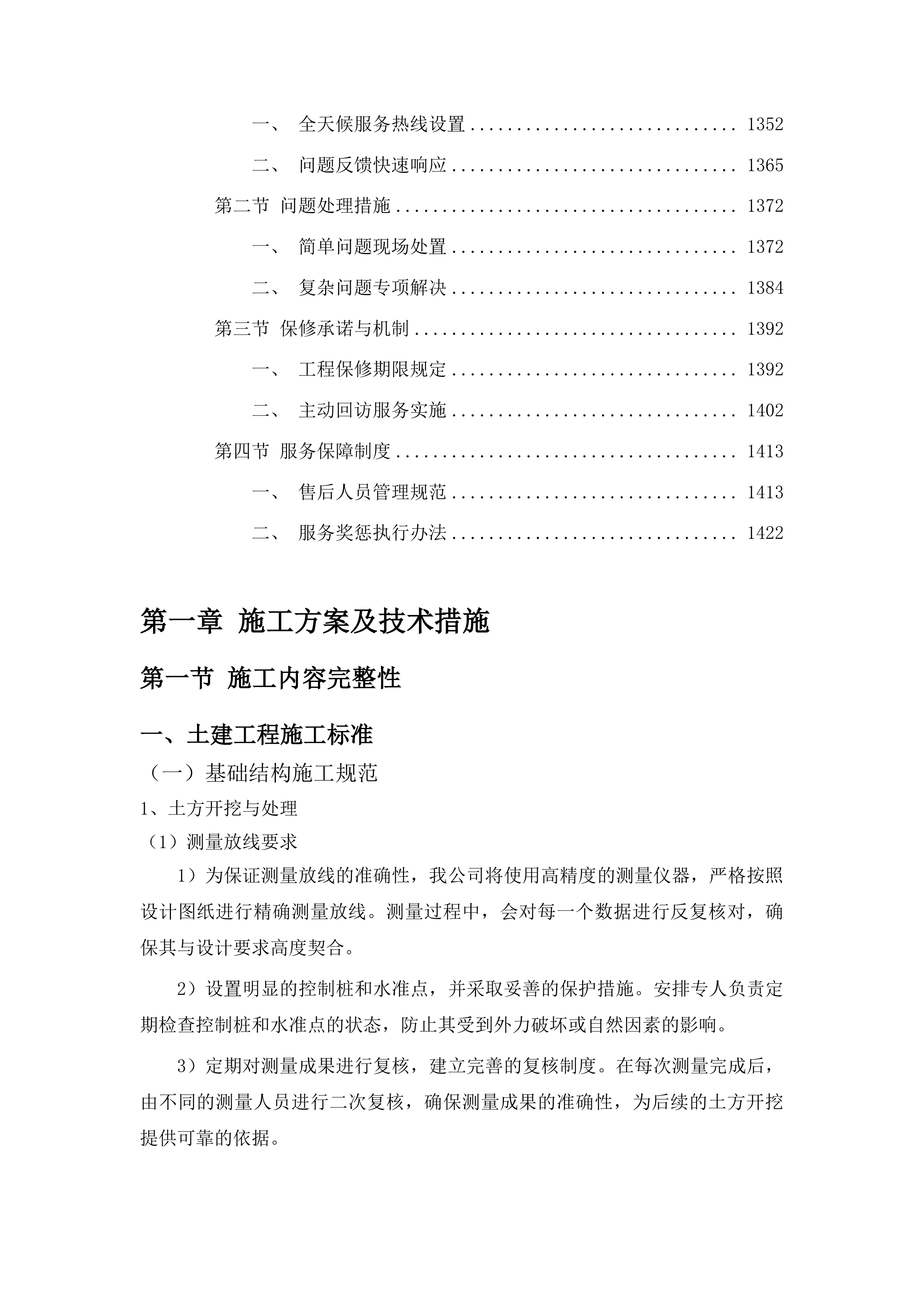 公主岭市范家屯镇第一中学校学生厕所建设项目投标方案.docx 第7页