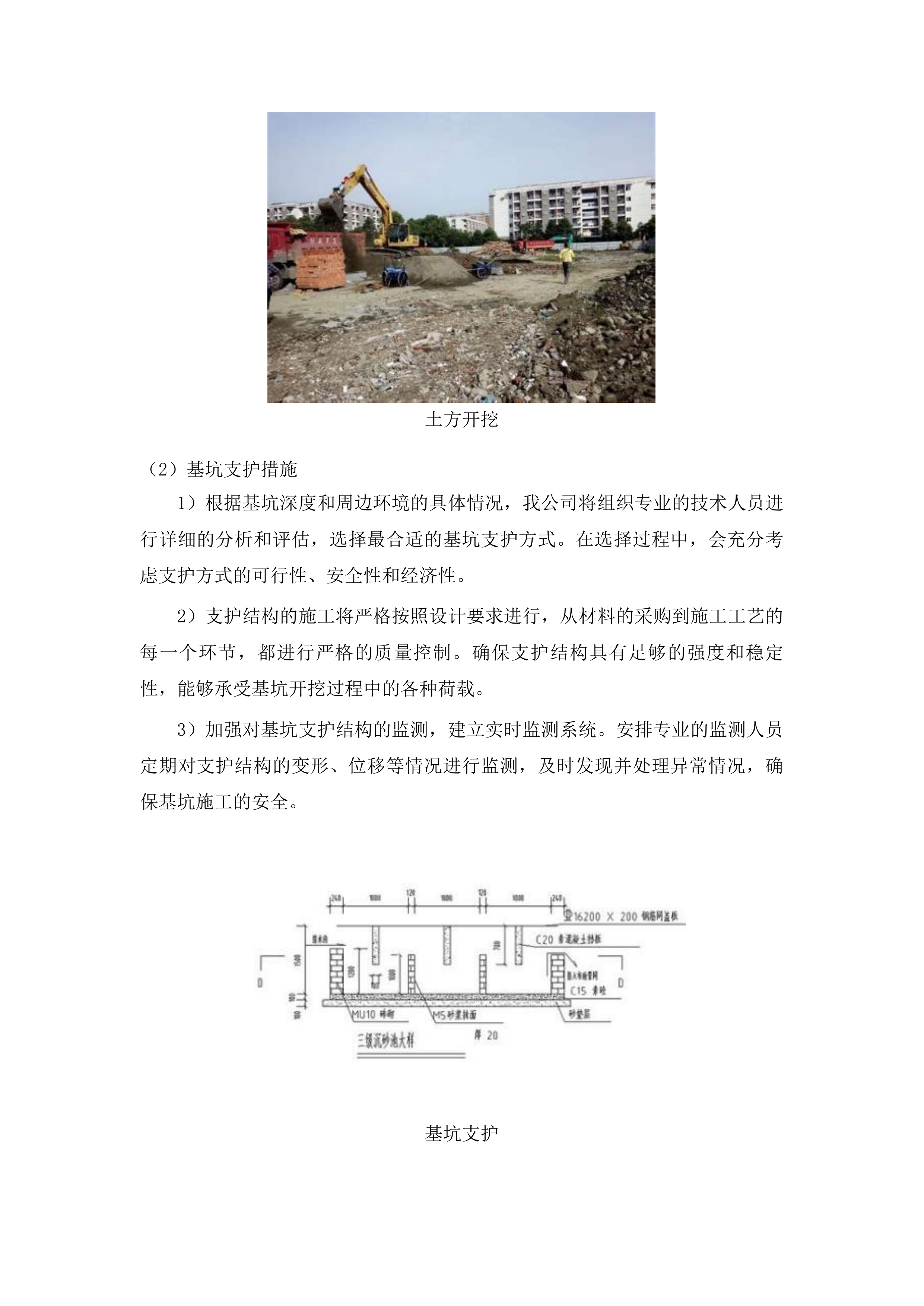 公主岭市范家屯镇第一中学校学生厕所建设项目投标方案.docx 第8页