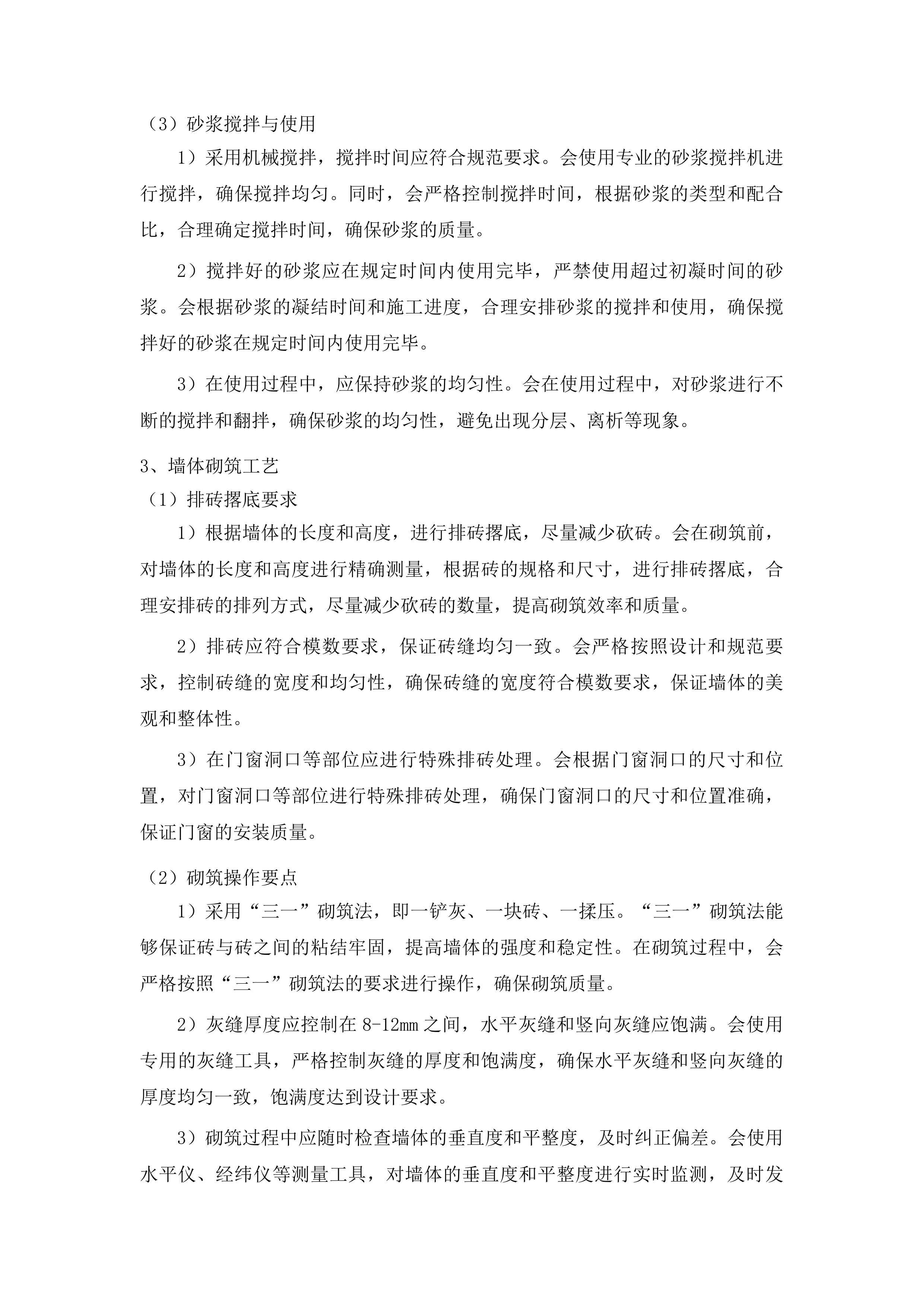 公主岭市范家屯镇第一中学校学生厕所建设项目投标方案.docx 第14页