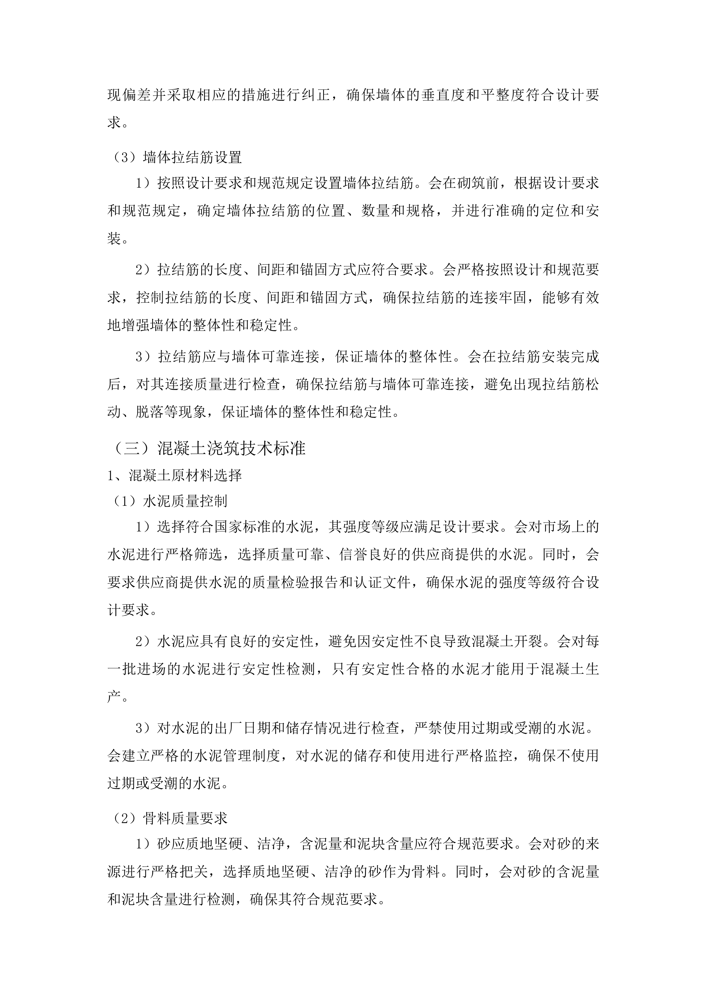 公主岭市范家屯镇第一中学校学生厕所建设项目投标方案.docx 第15页