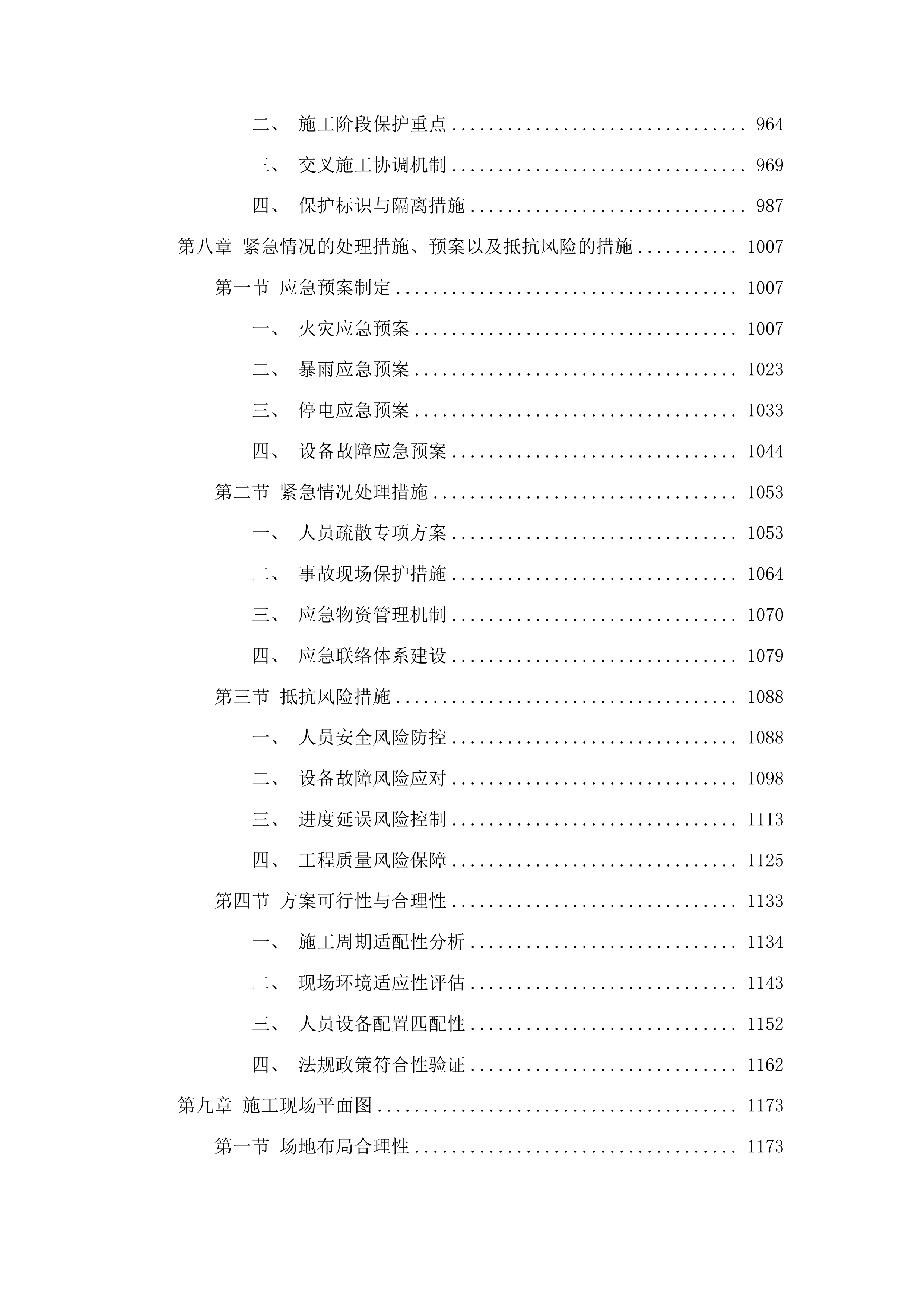 公主岭市范家屯镇第一中学校学生厕所建设项目投标方案.docx 第5页