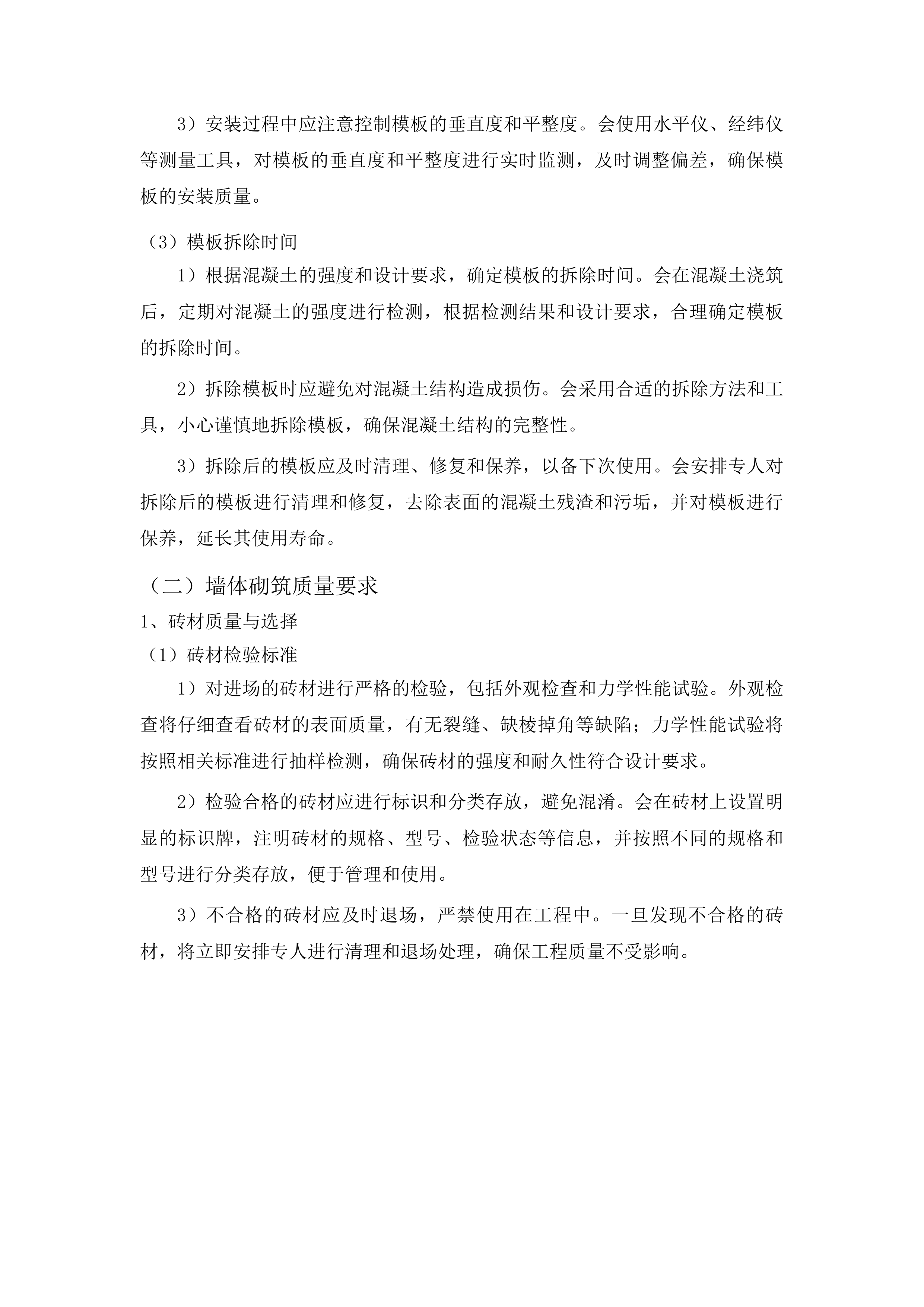 公主岭市范家屯镇第一中学校学生厕所建设项目投标方案.docx 第11页