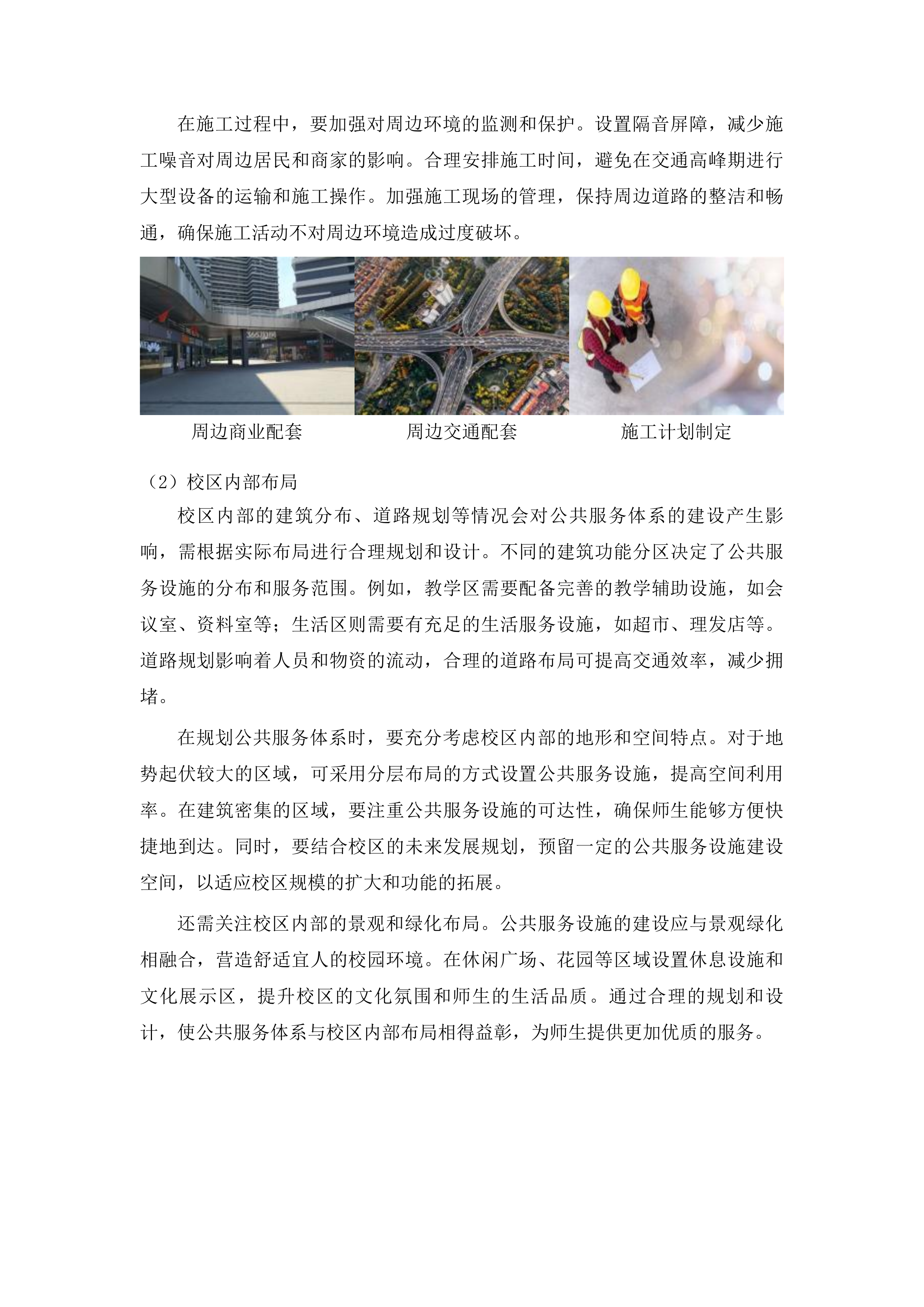 公共服务体系建设项目投标方案.docx 第13页