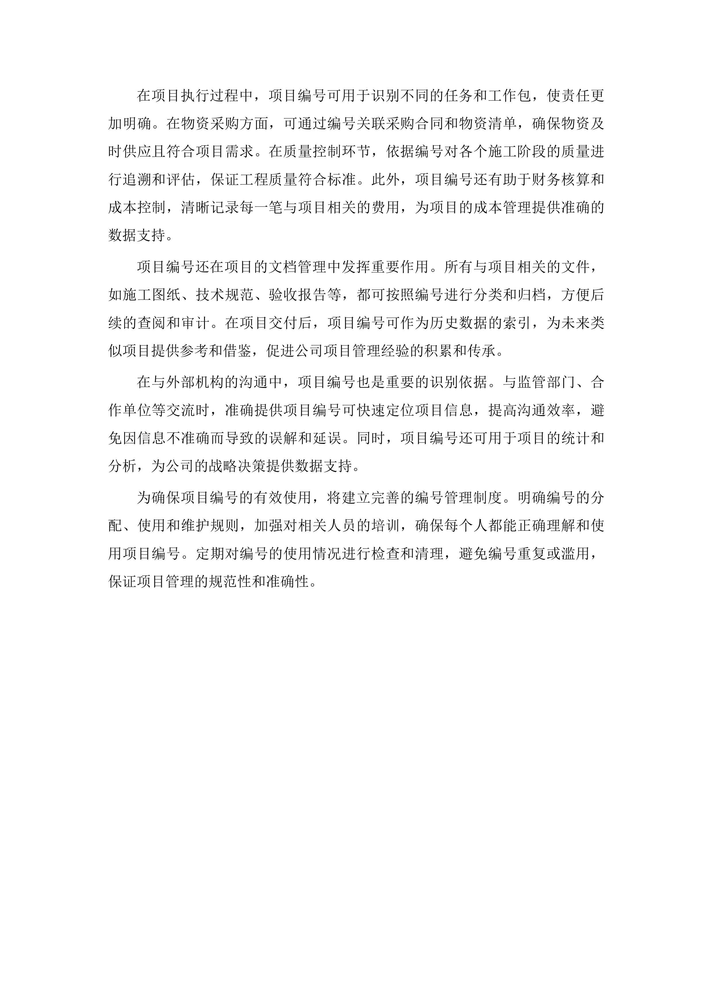 公共服务体系建设项目投标方案.docx 第10页