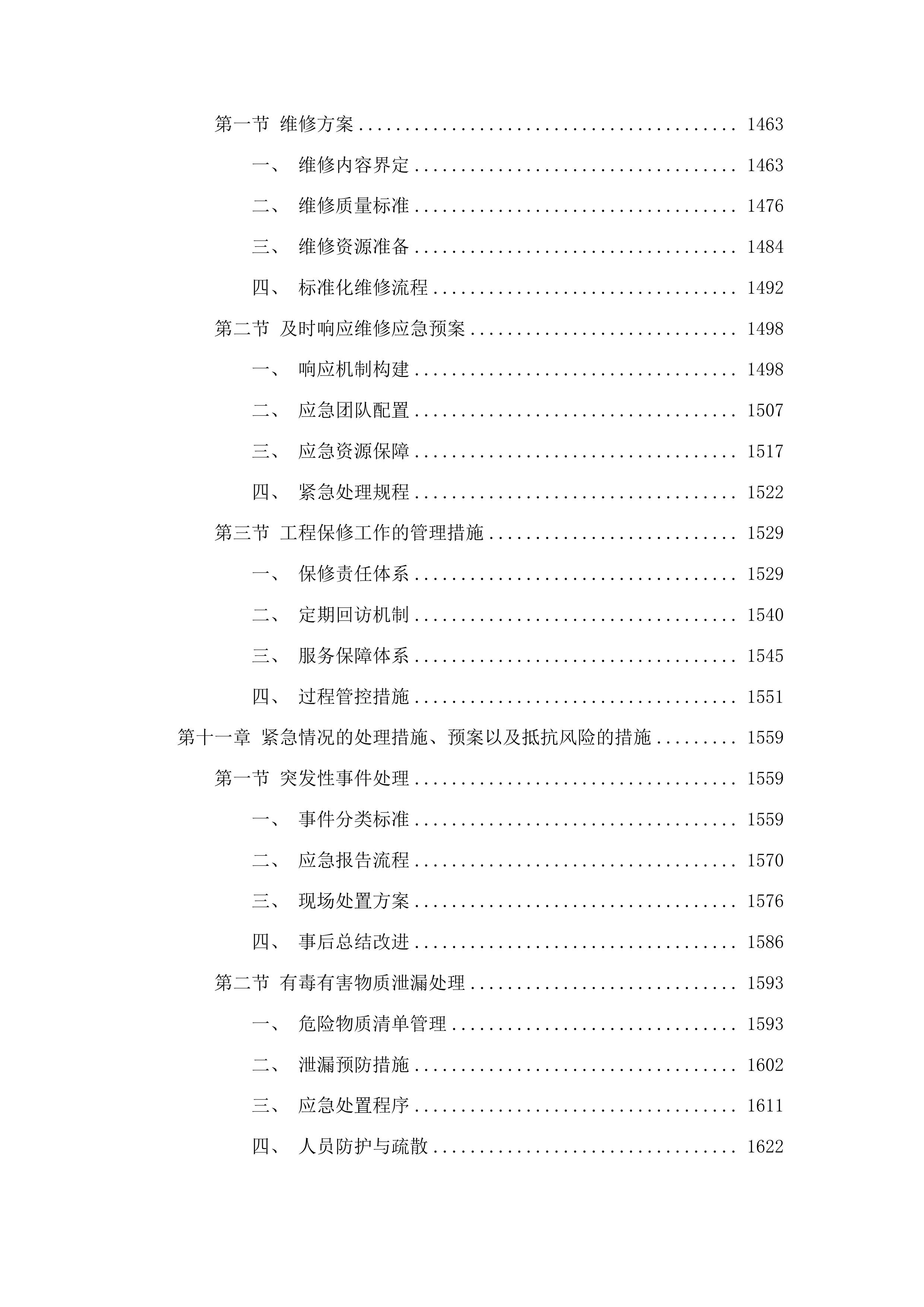 公共服务体系建设项目投标方案.docx 第8页