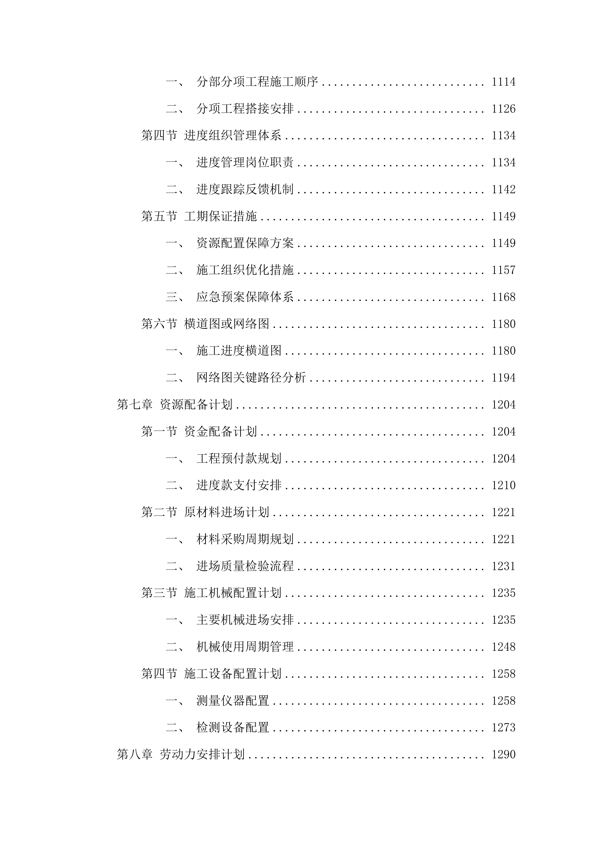 公共服务体系建设项目投标方案.docx 第6页