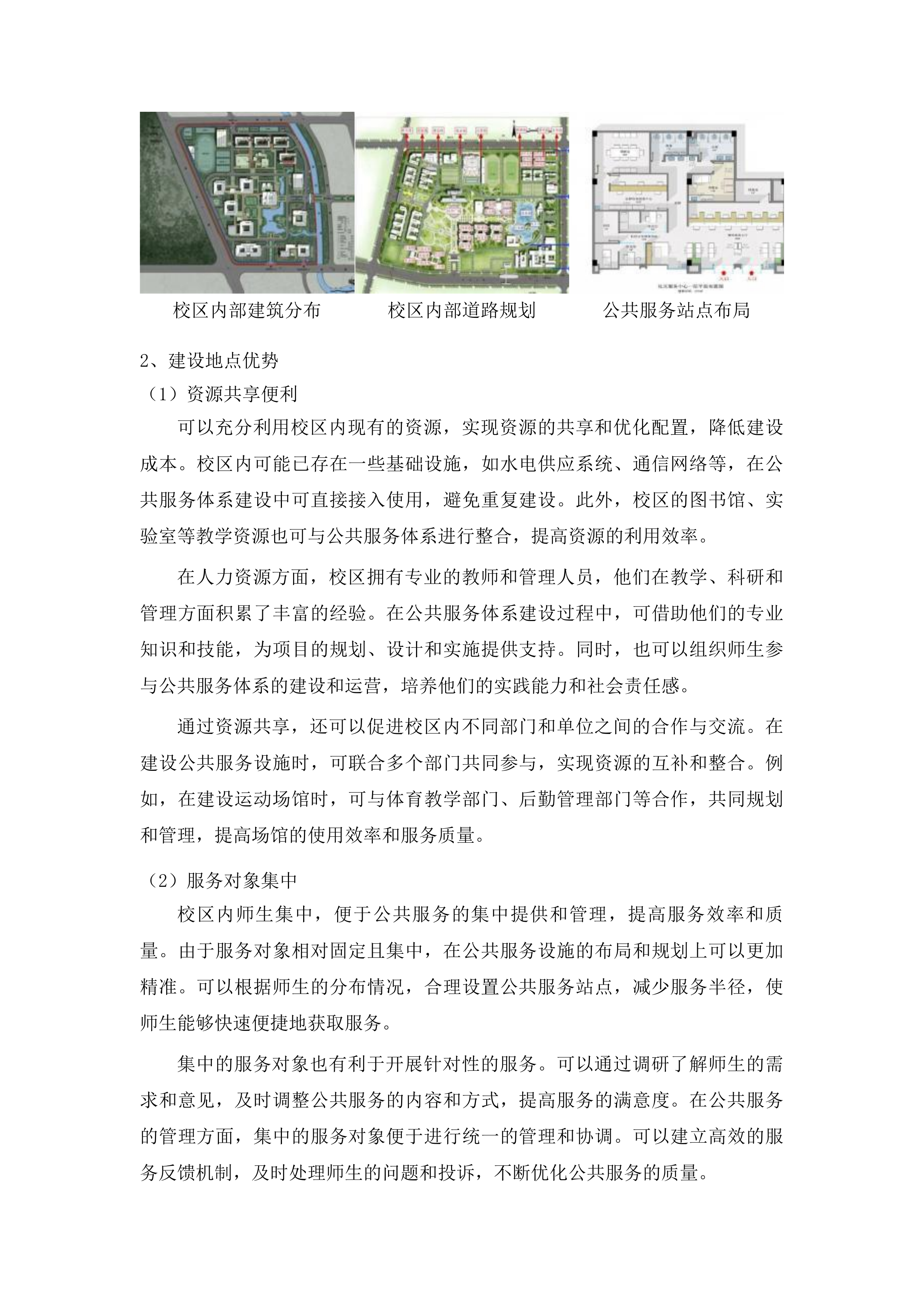 公共服务体系建设项目投标方案.docx 第14页
