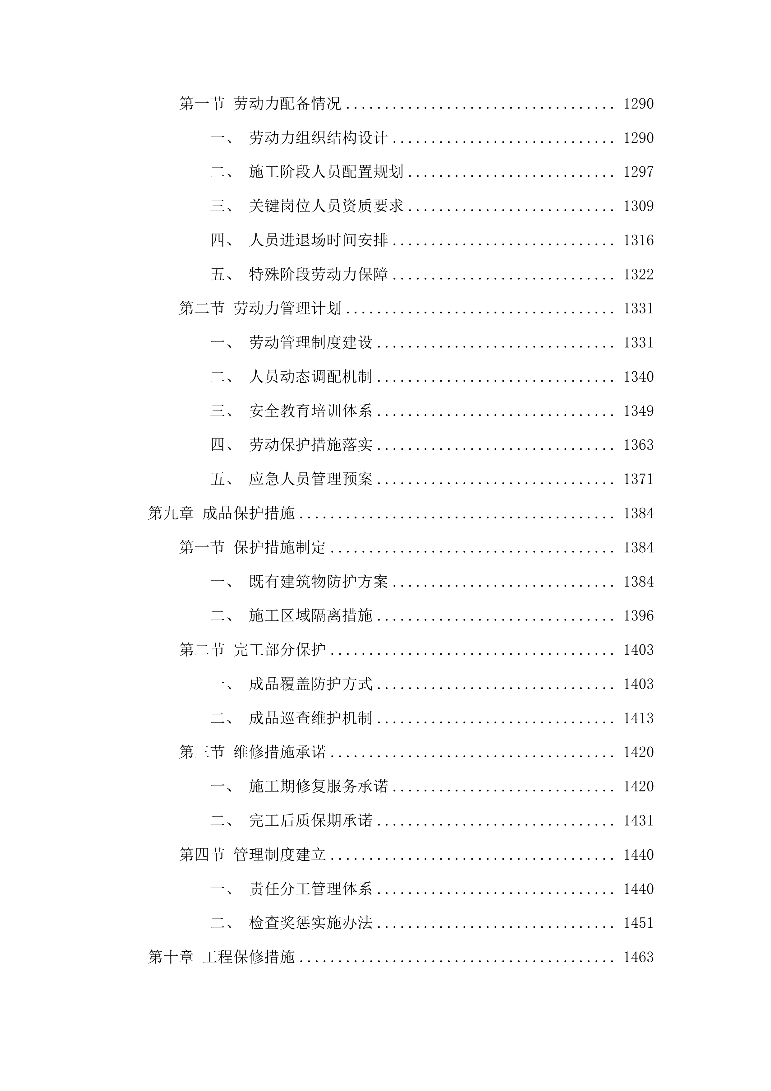 公共服务体系建设项目投标方案.docx 第7页