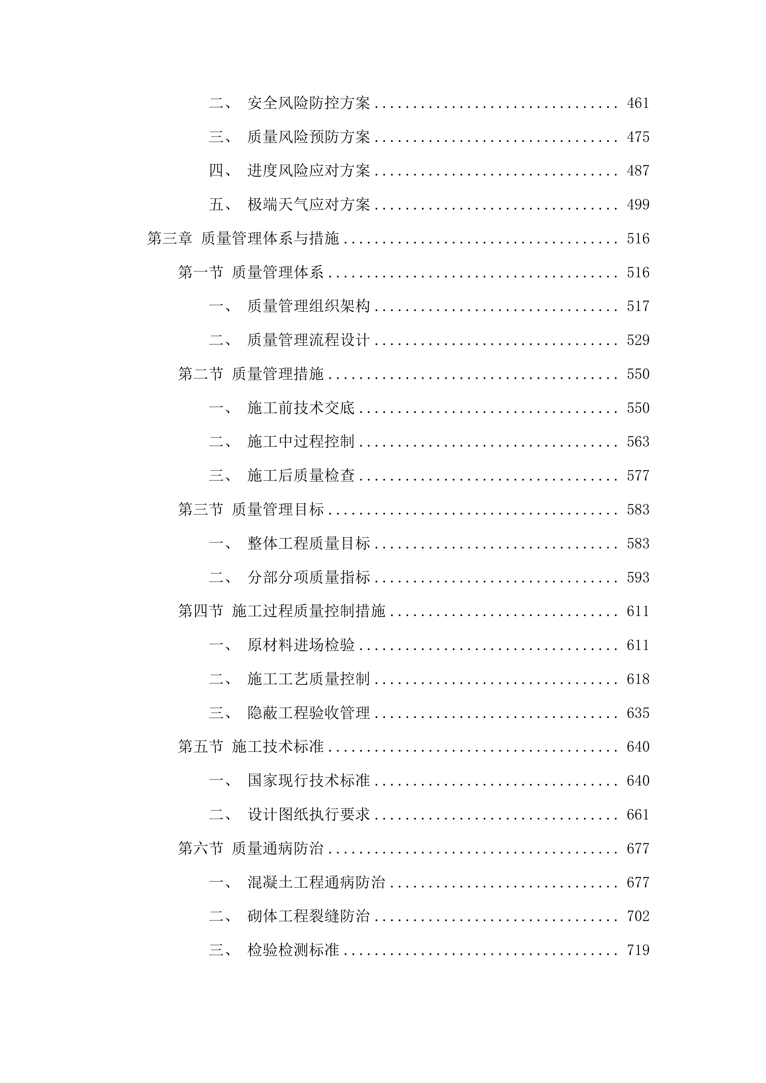 公共服务体系建设项目投标方案.docx 第3页