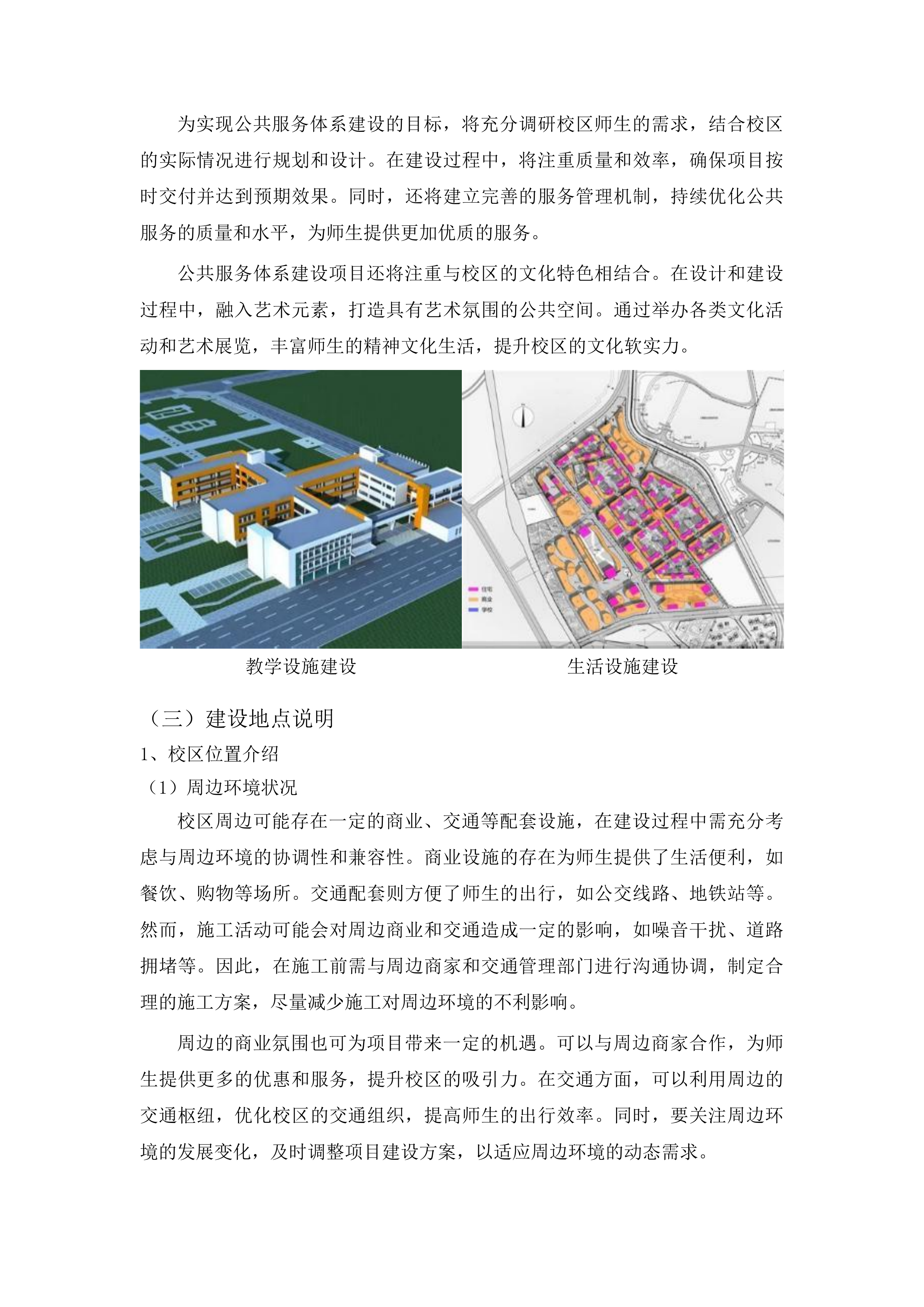 公共服务体系建设项目投标方案.docx 第12页