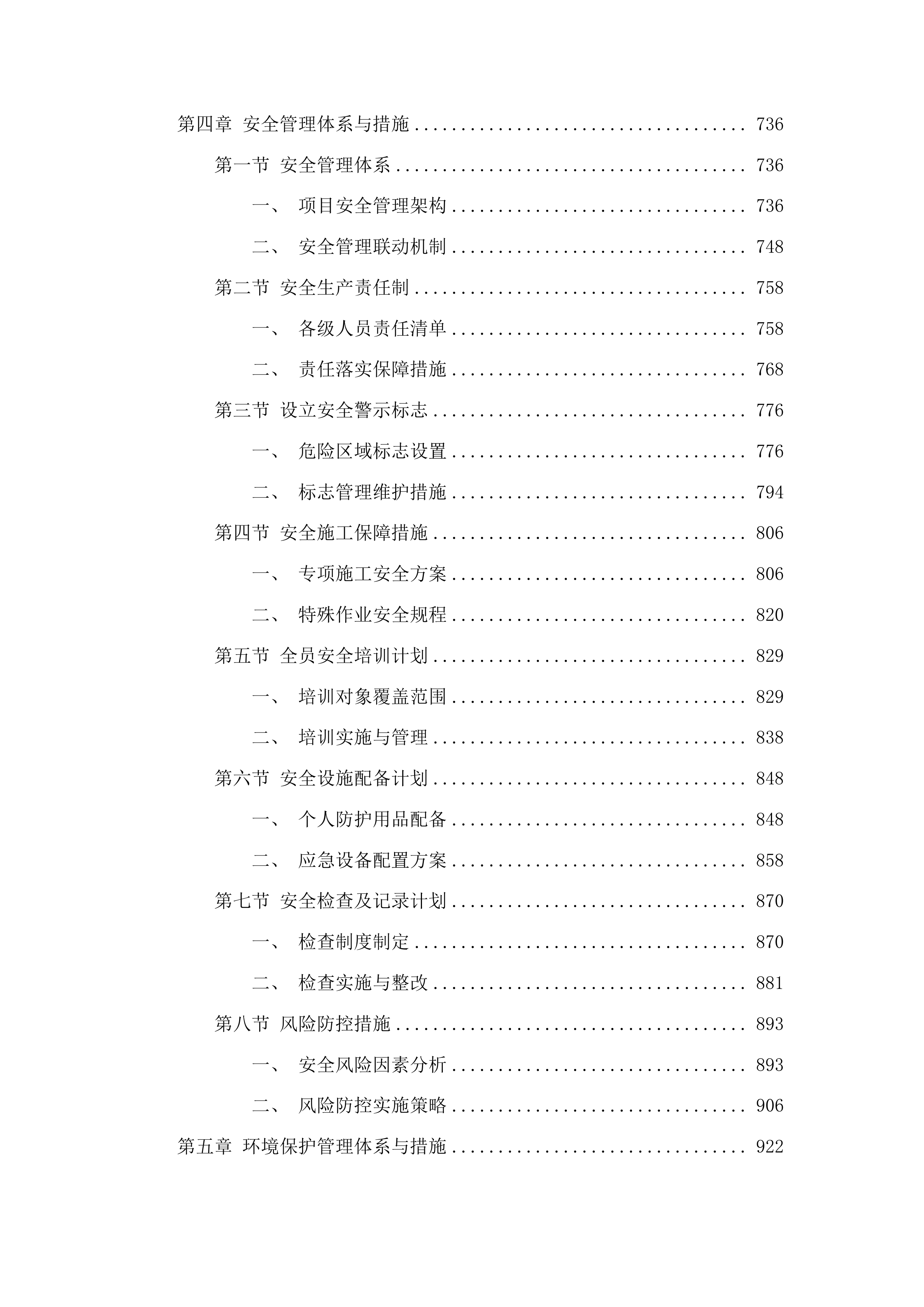 公共服务体系建设项目投标方案.docx 第4页