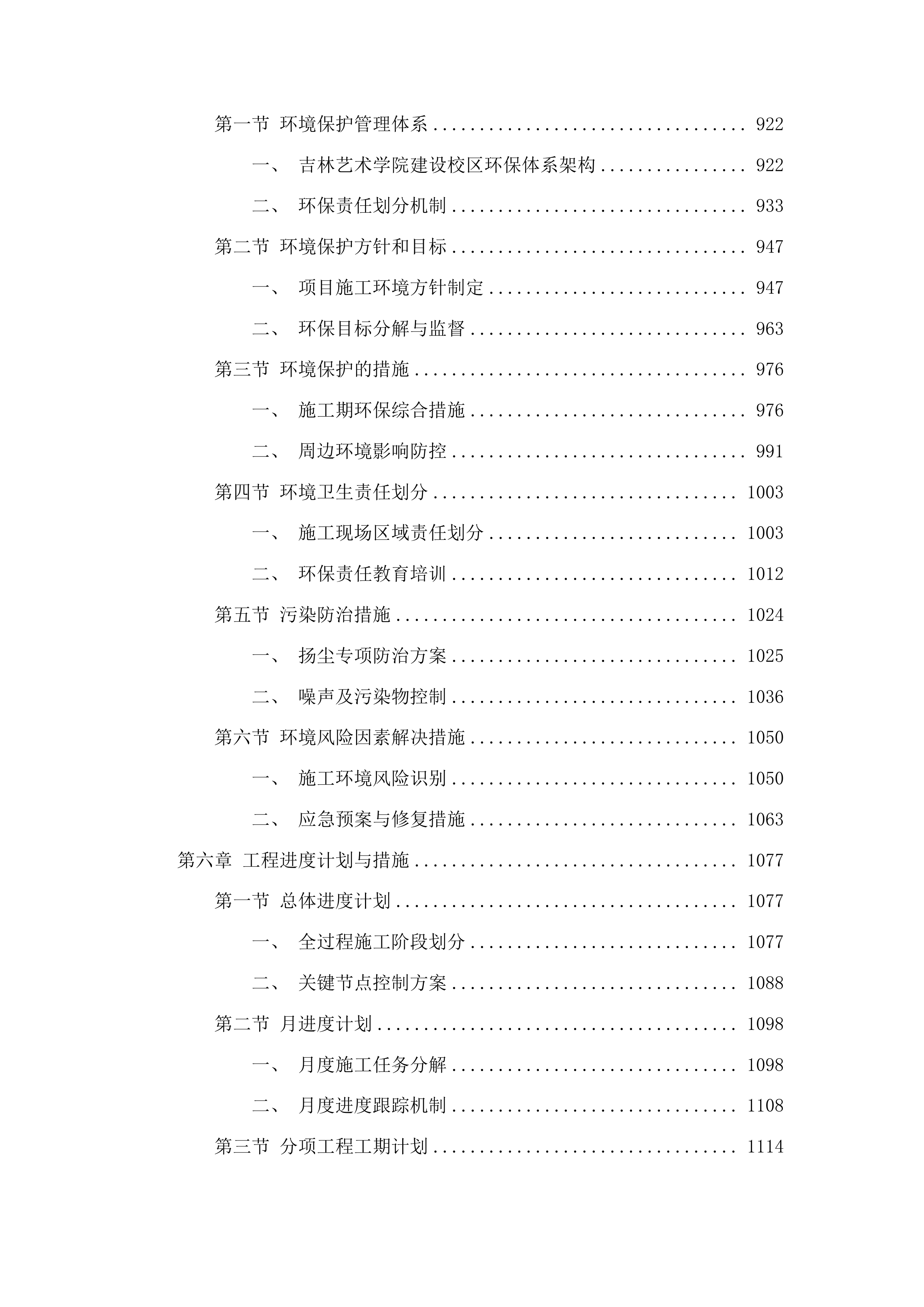 公共服务体系建设项目投标方案.docx 第5页