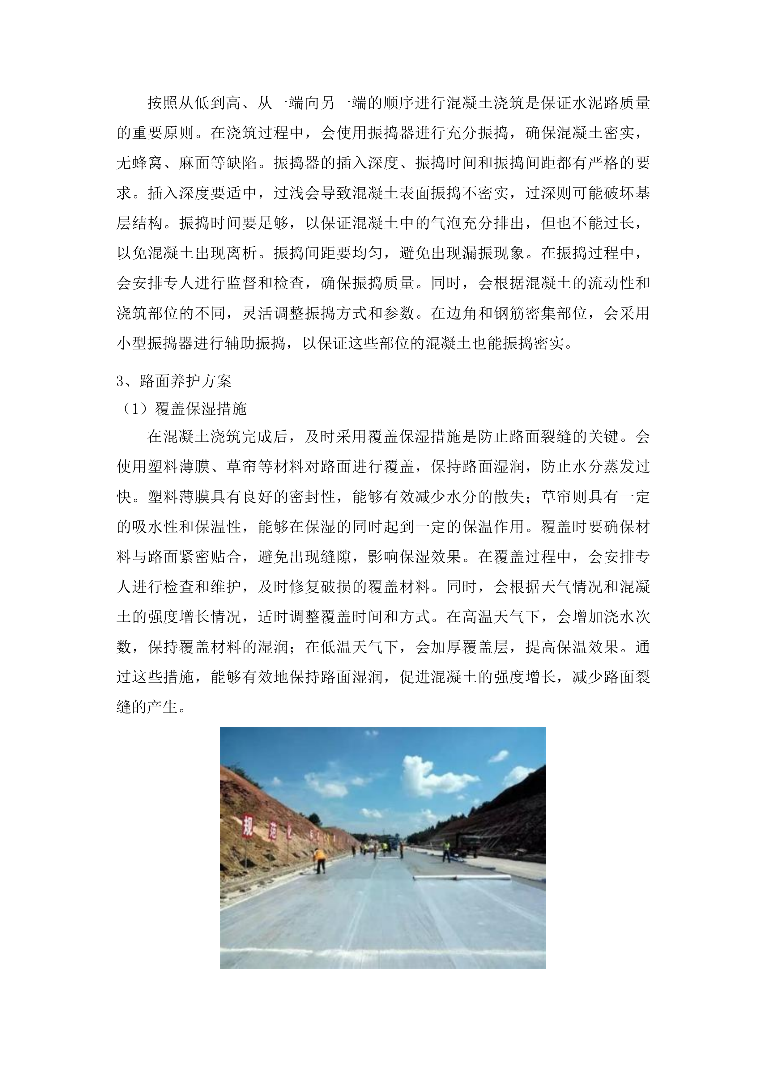 公吉乡五道沟村三社水泥路投标方案.docx 第11页