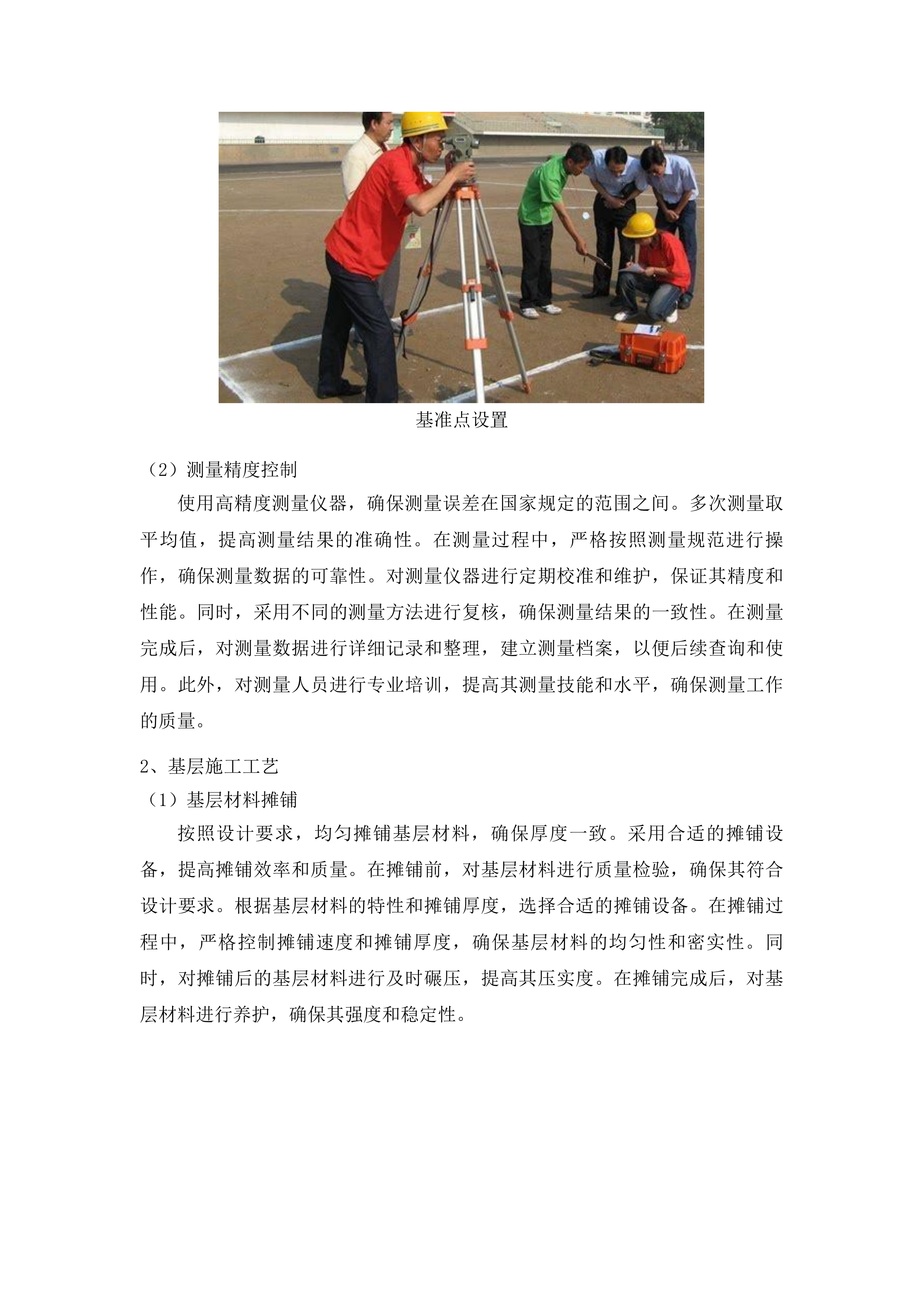 公吉乡西河沿村一七社水泥路投标方案.docx 第9页