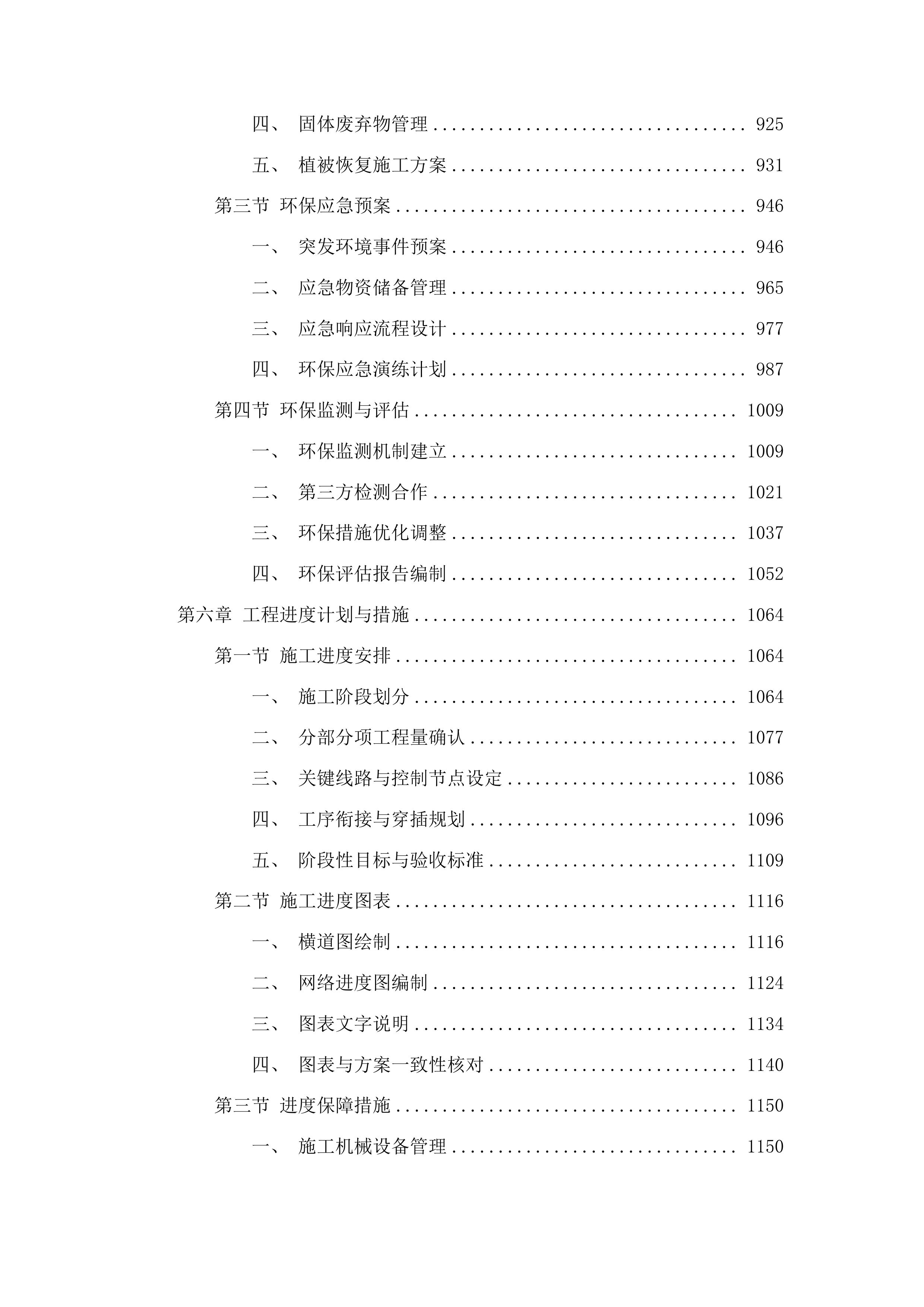 公吉乡西河沿村一七社水泥路投标方案.docx 第5页