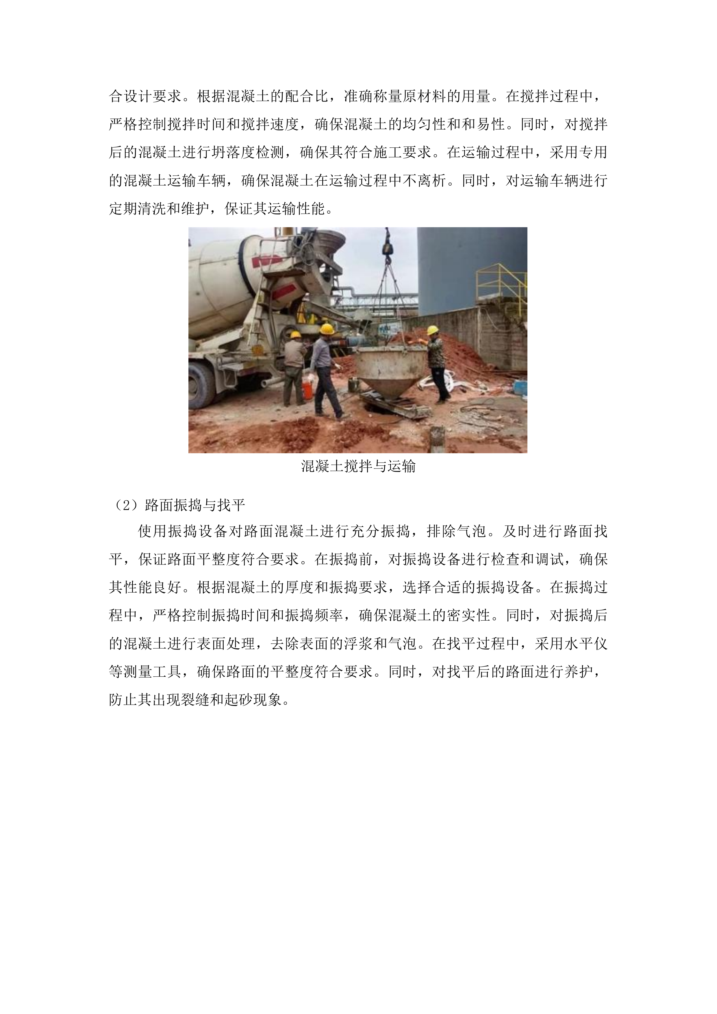 公吉乡西河沿村一七社水泥路投标方案.docx 第11页