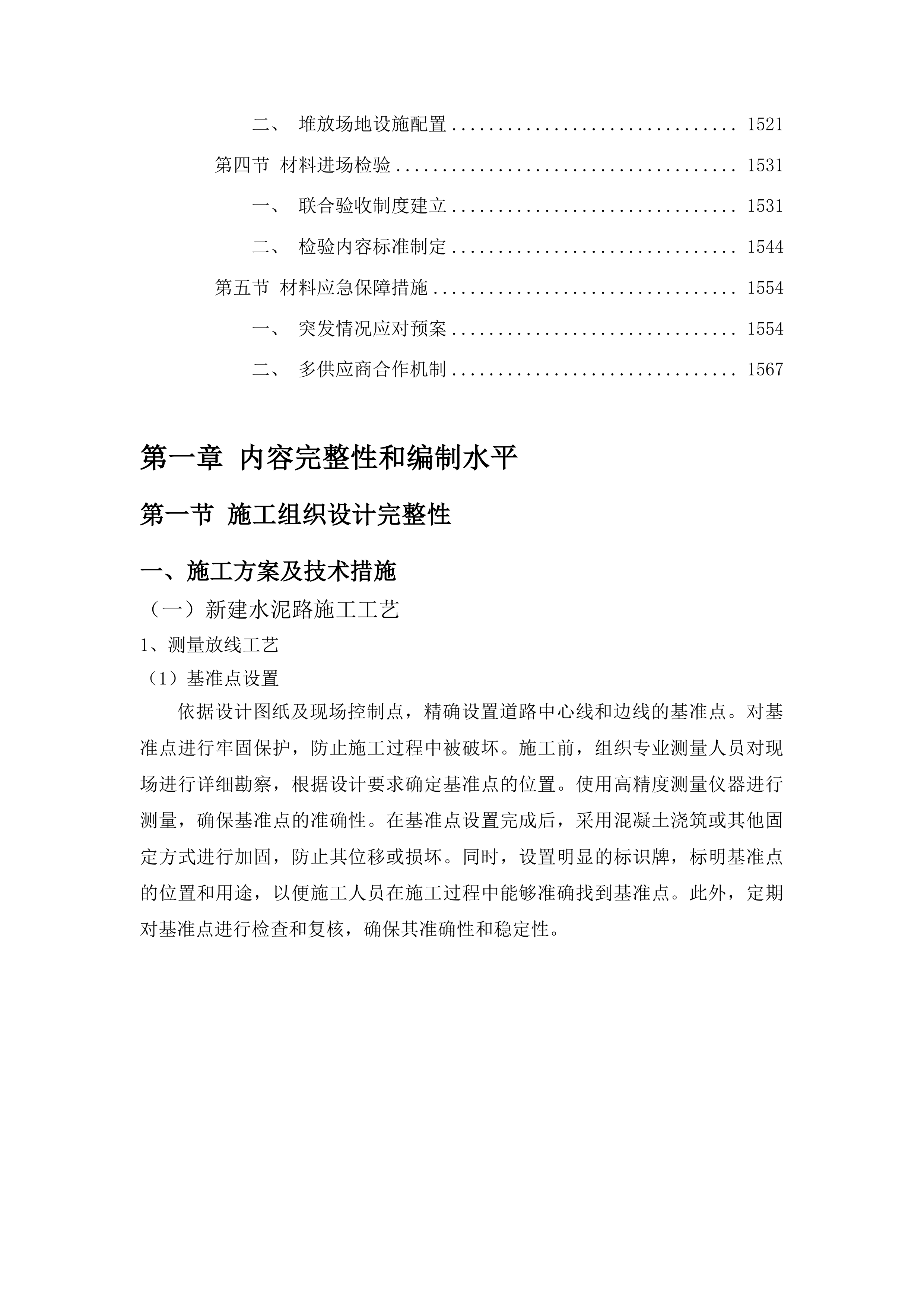 公吉乡西河沿村一七社水泥路投标方案.docx 第8页