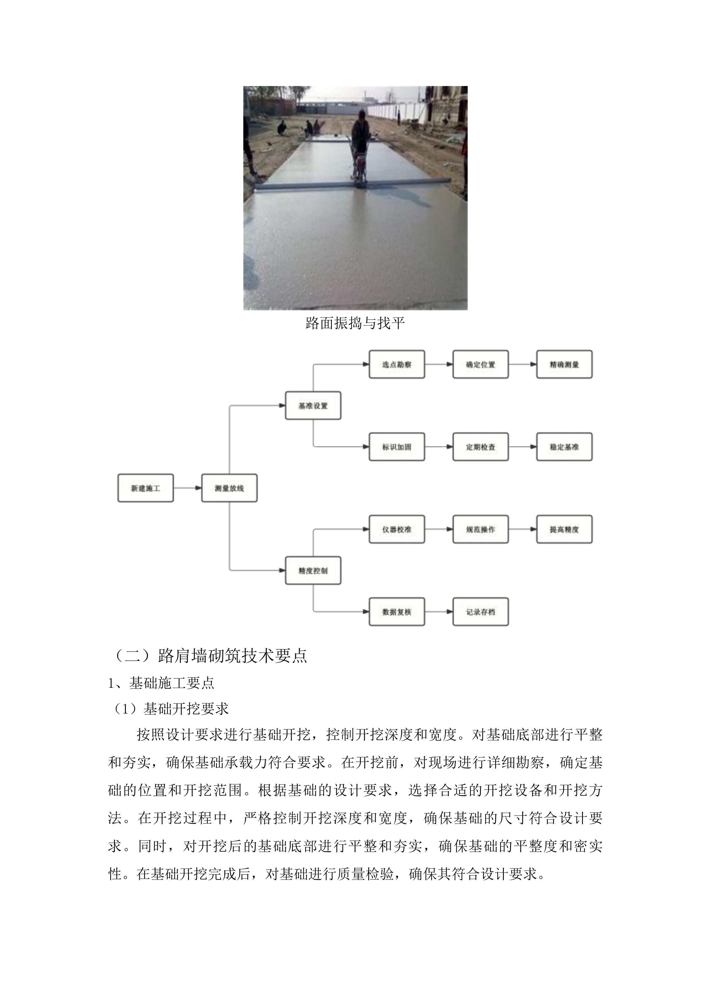 公吉乡西河沿村一七社水泥路投标方案.docx 第12页
