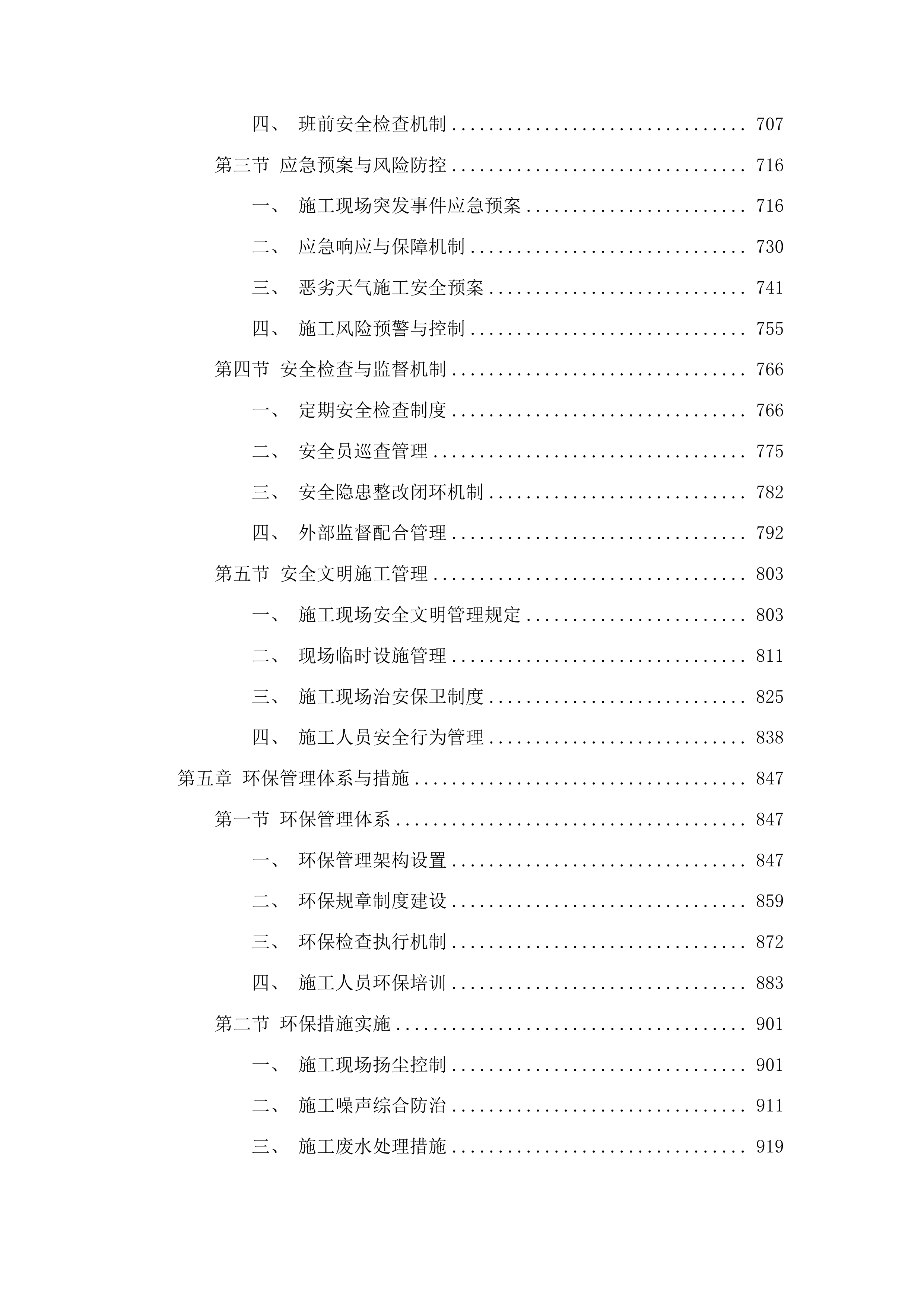 公吉乡西河沿村一七社水泥路投标方案.docx 第4页