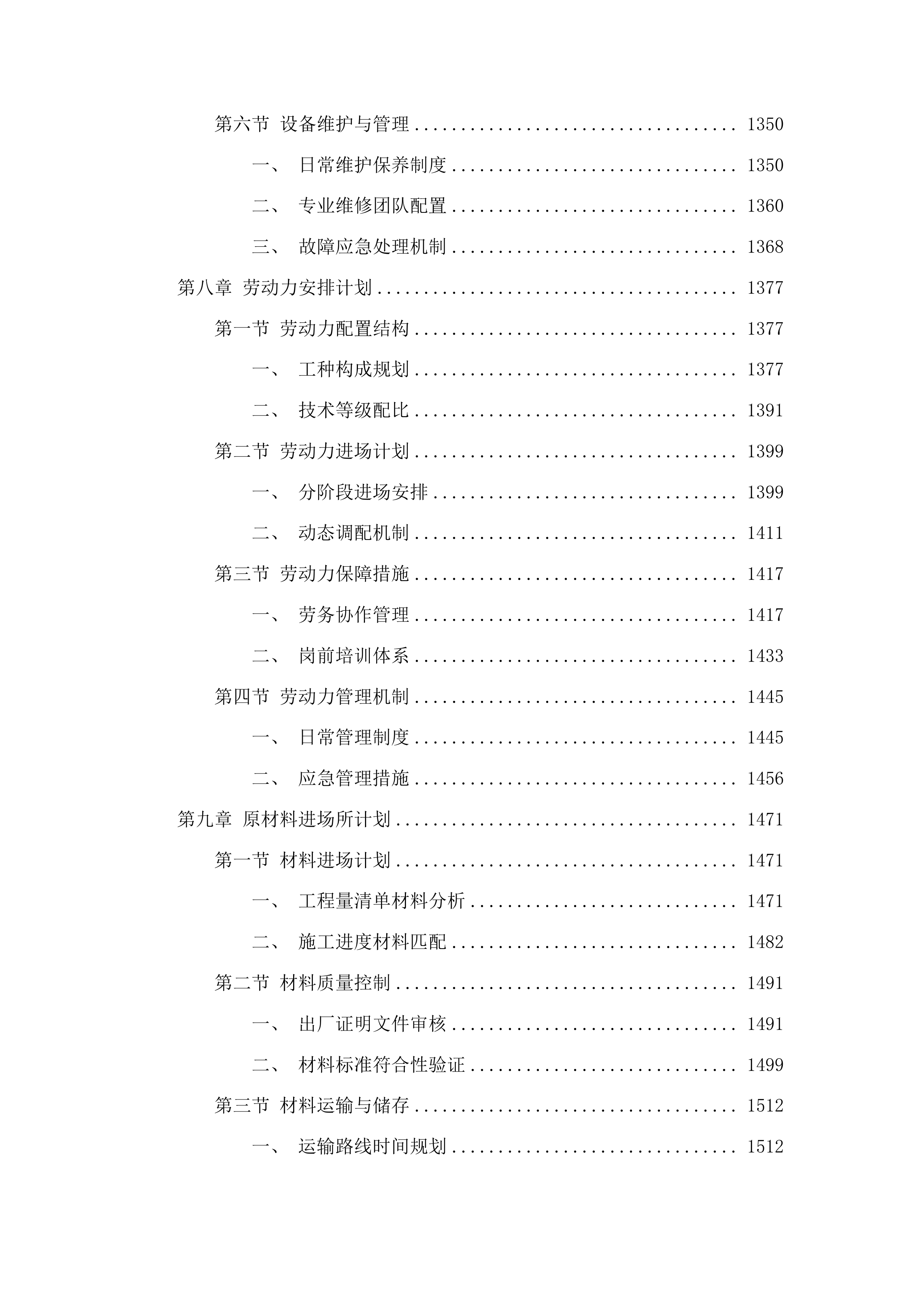 公吉乡西河沿村一七社水泥路投标方案.docx 第7页