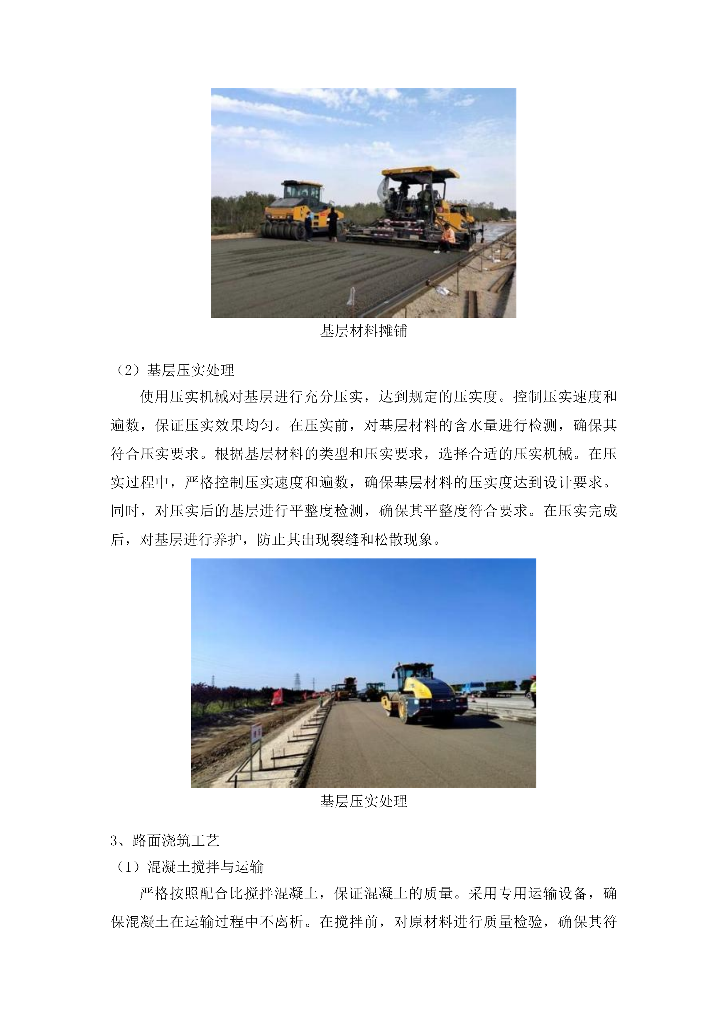 公吉乡西河沿村一七社水泥路投标方案.docx 第10页