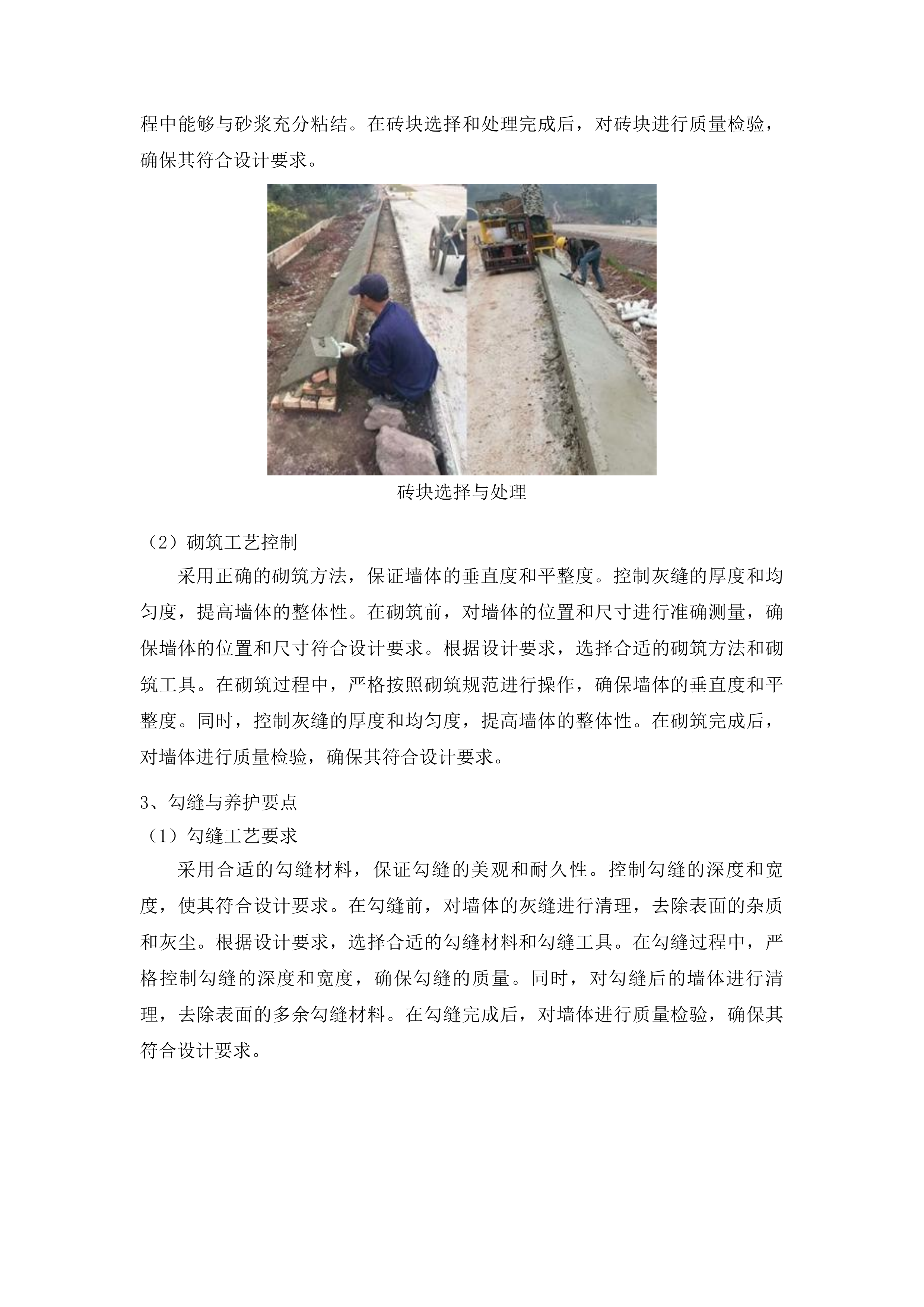 公吉乡西河沿村一七社水泥路投标方案.docx 第14页