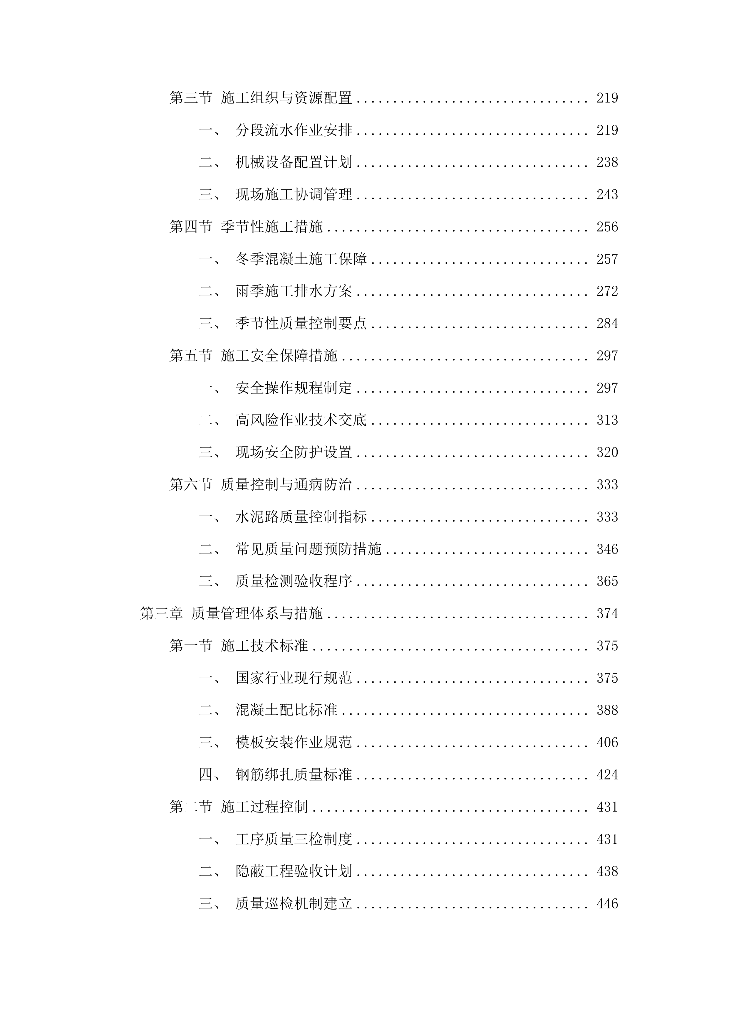 公吉乡西河沿村一七社水泥路投标方案.docx 第2页
