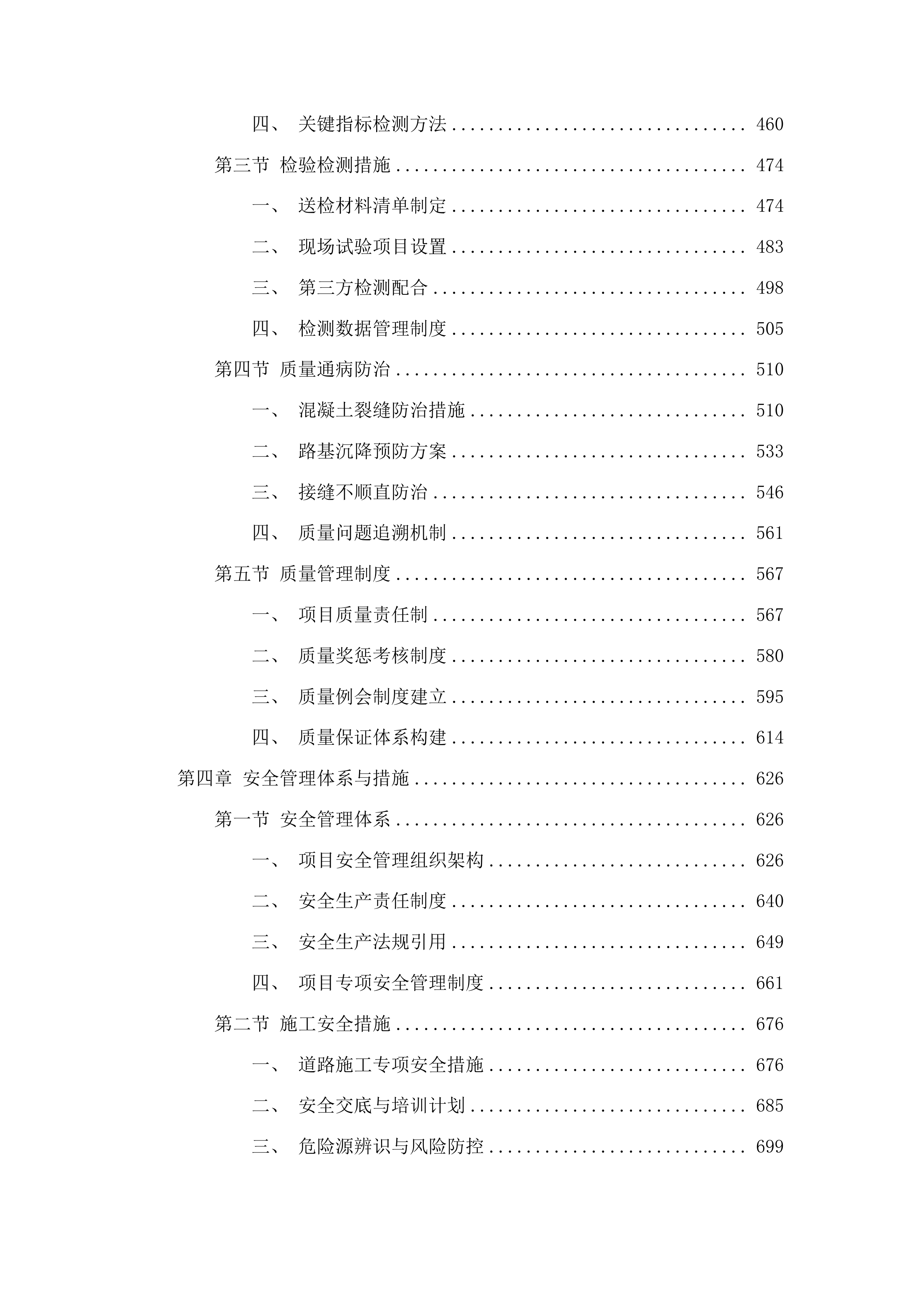 公吉乡西河沿村一七社水泥路投标方案.docx 第3页
