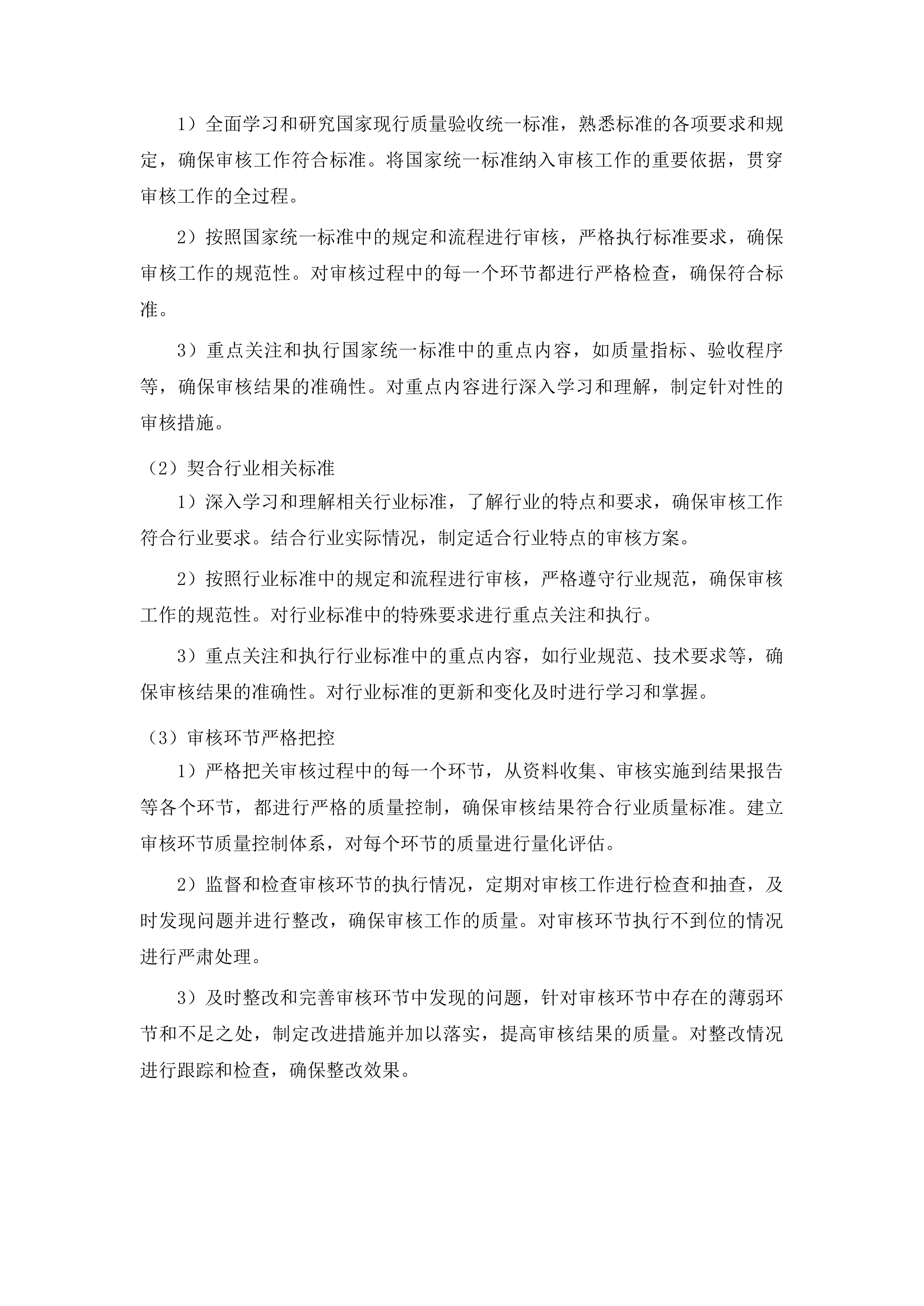 农安县630台账专项审核项目投标方案.docx 第15页