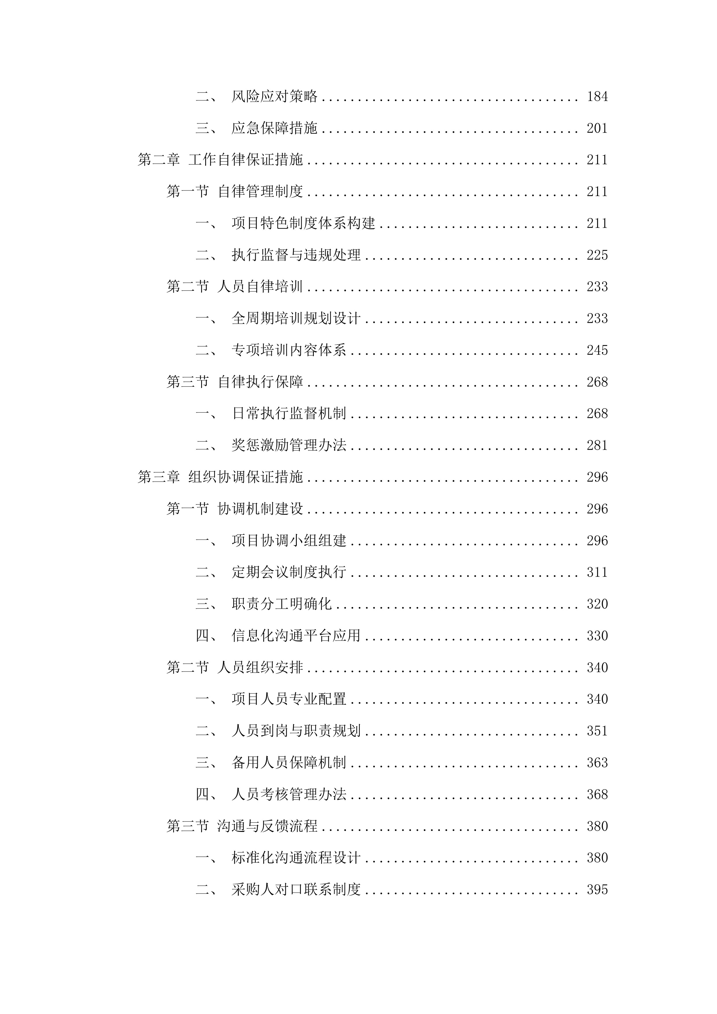 农安县630台账专项审核项目投标方案.docx 第2页