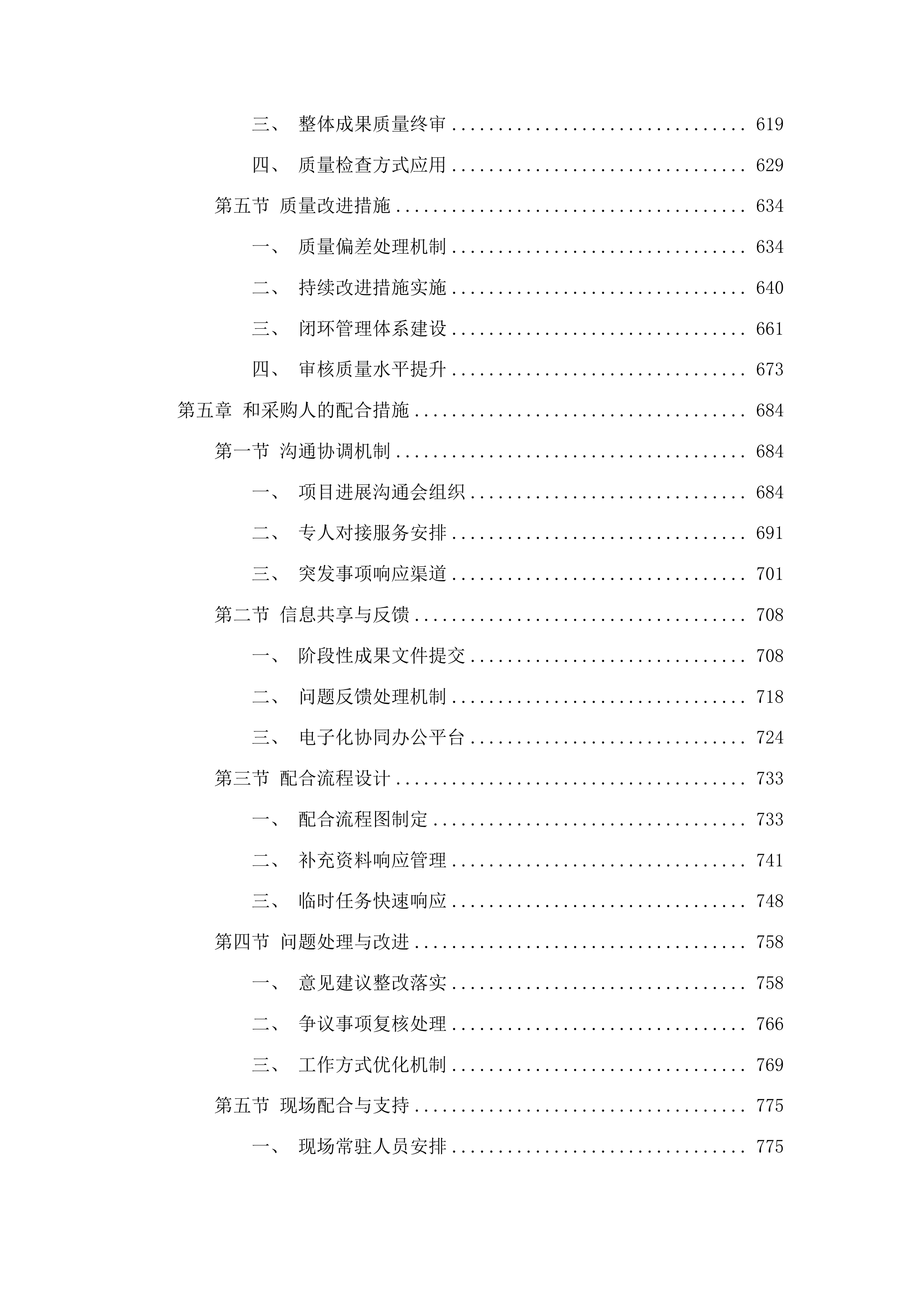 农安县630台账专项审核项目投标方案.docx 第4页
