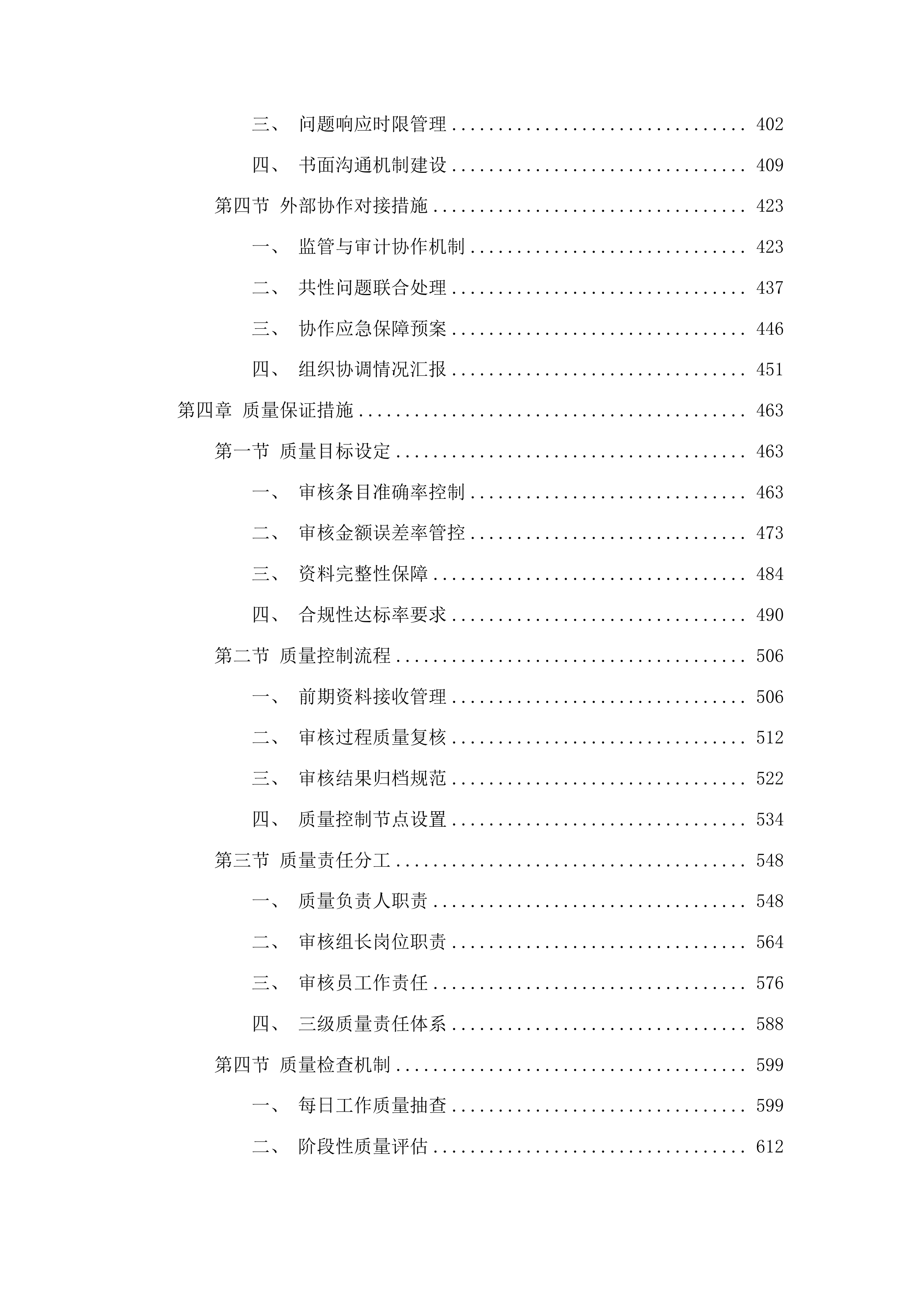 农安县630台账专项审核项目投标方案.docx 第3页