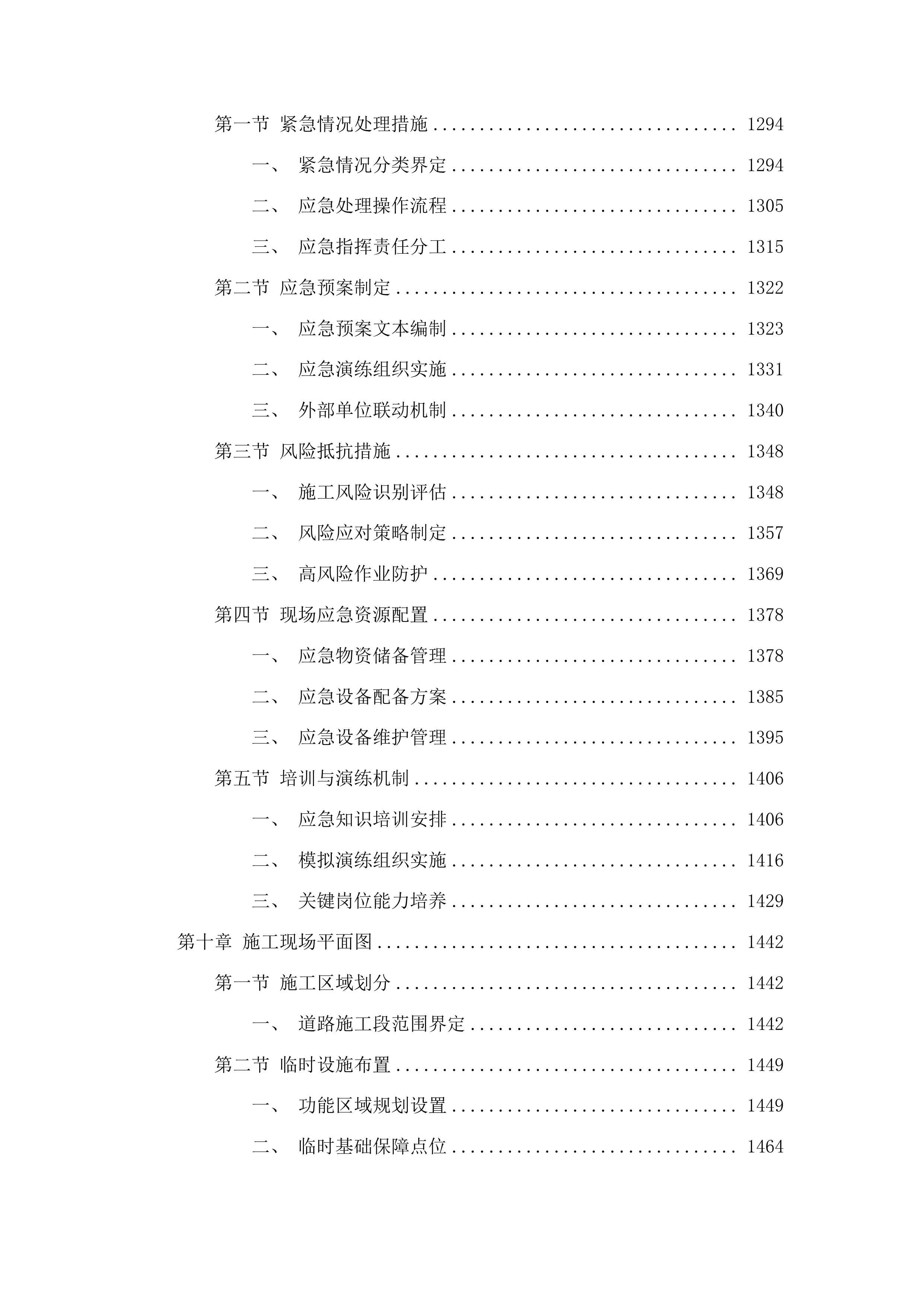 农安县万顺乡致富村新建水泥路工程投标方案.docx 第8页