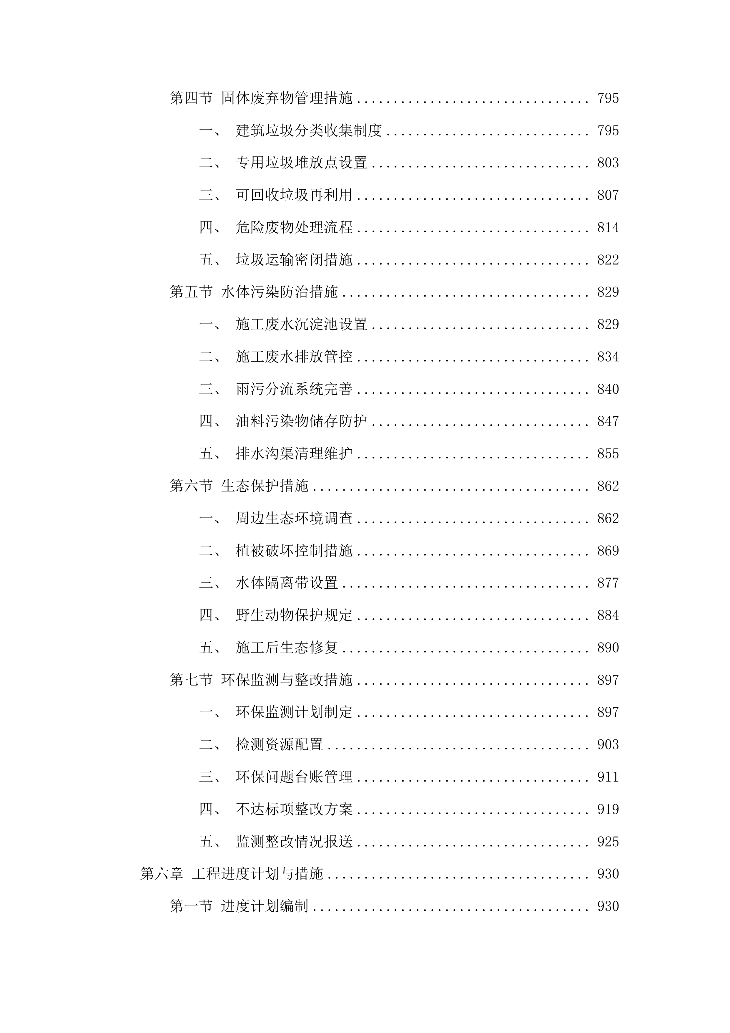 农安县万顺乡致富村新建水泥路工程投标方案.docx 第5页