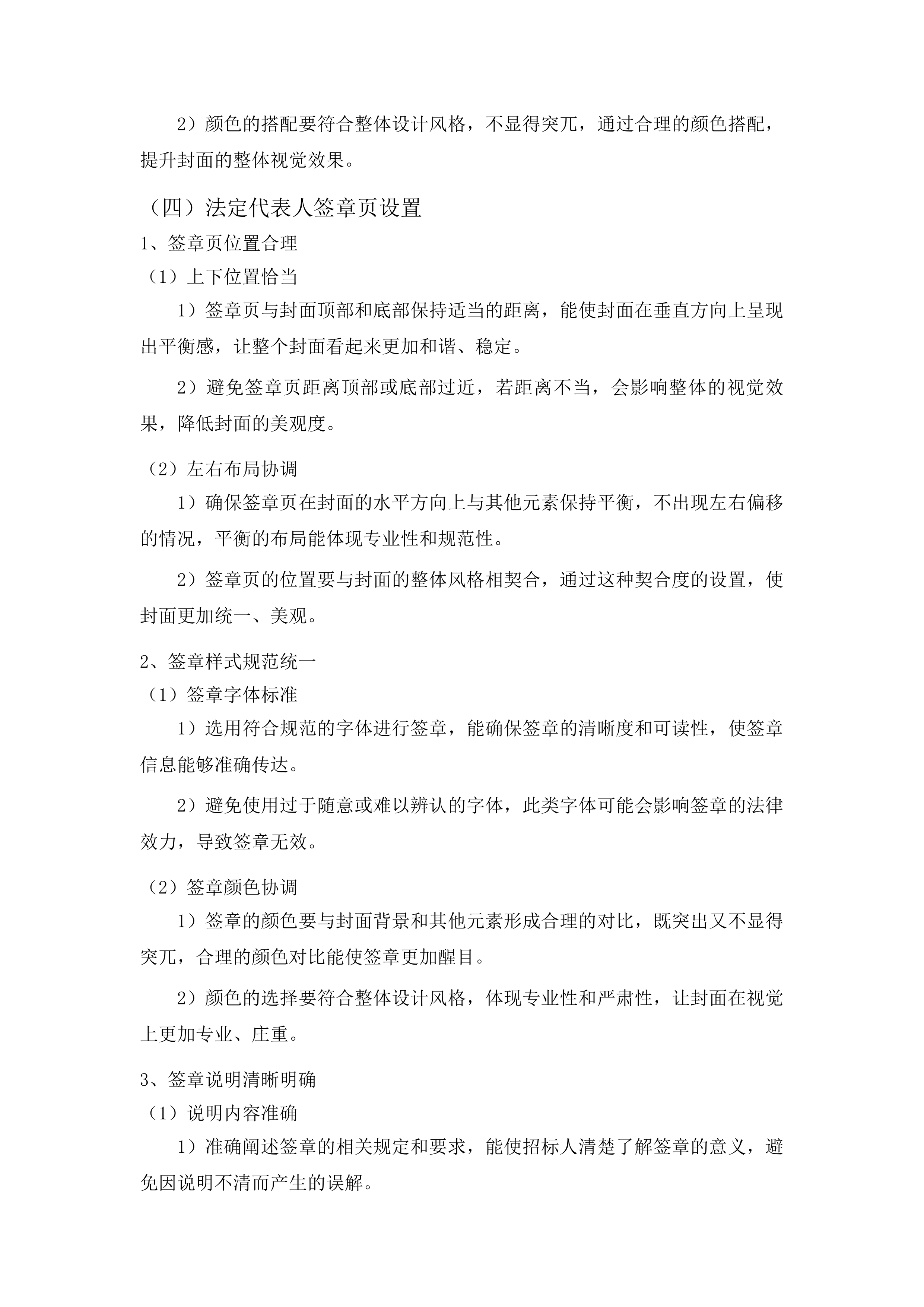 农安县万顺乡致富村新建水泥路工程投标方案.docx 第15页