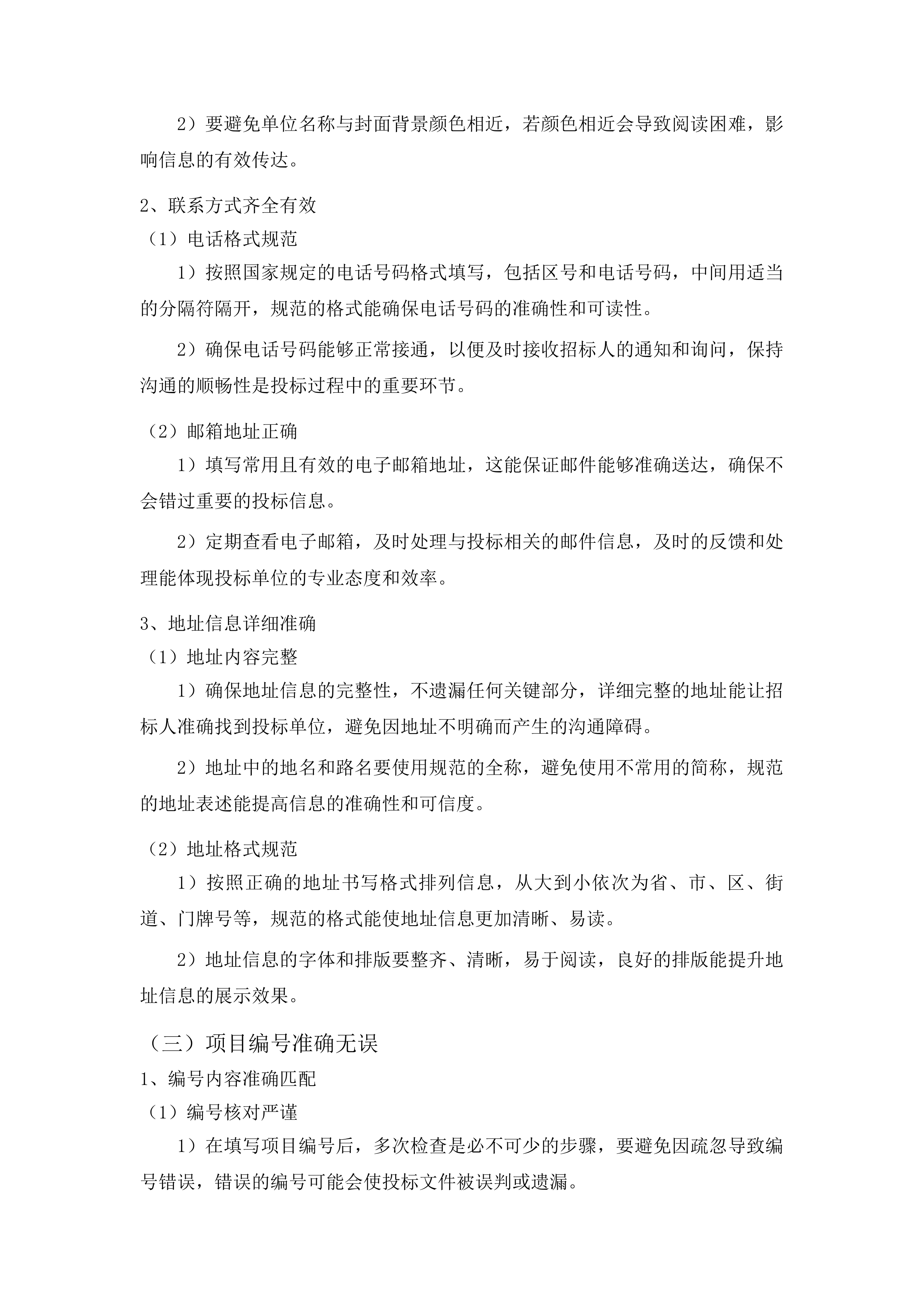 农安县万顺乡致富村新建水泥路工程投标方案.docx 第13页