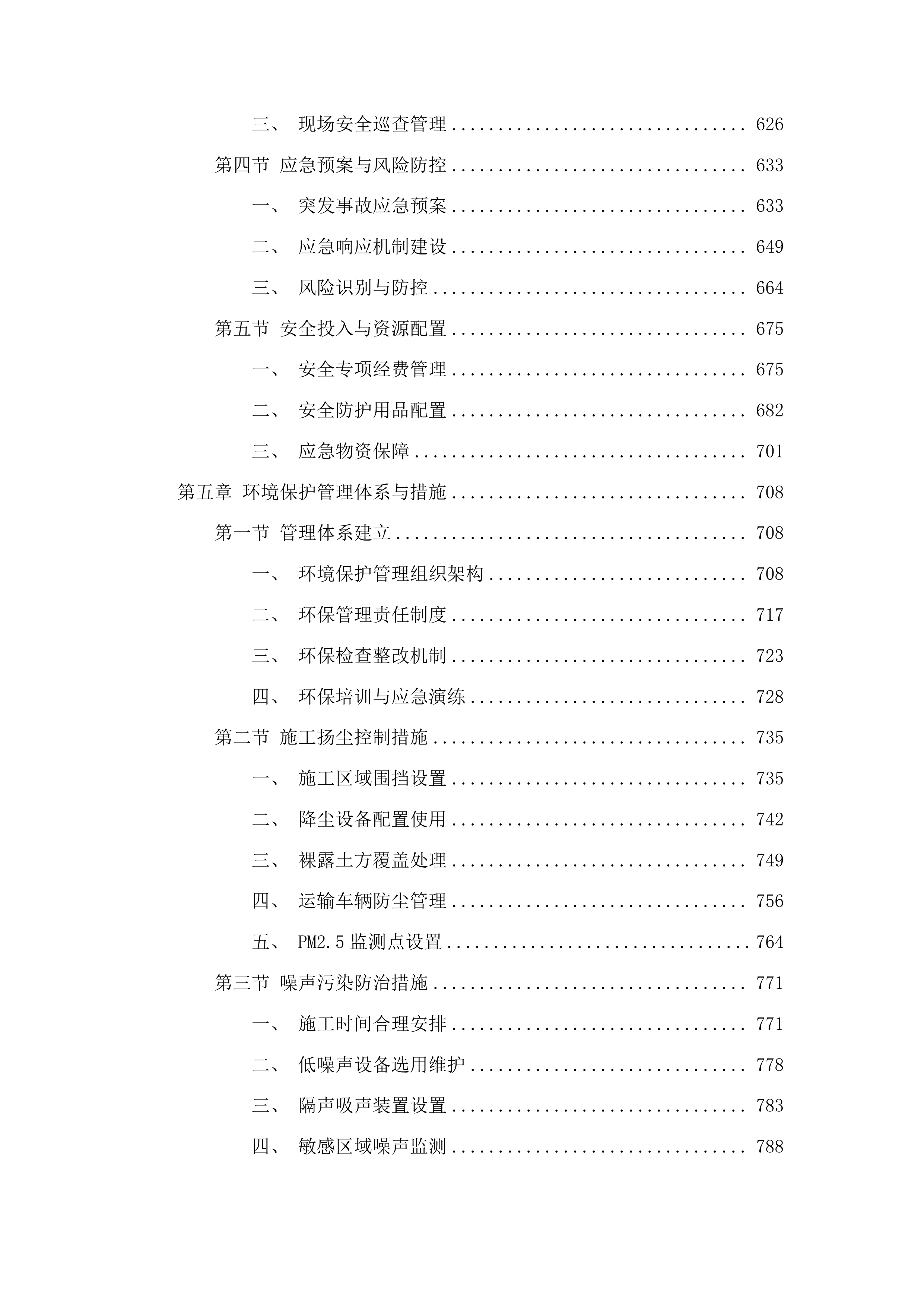 农安县万顺乡致富村新建水泥路工程投标方案.docx 第4页