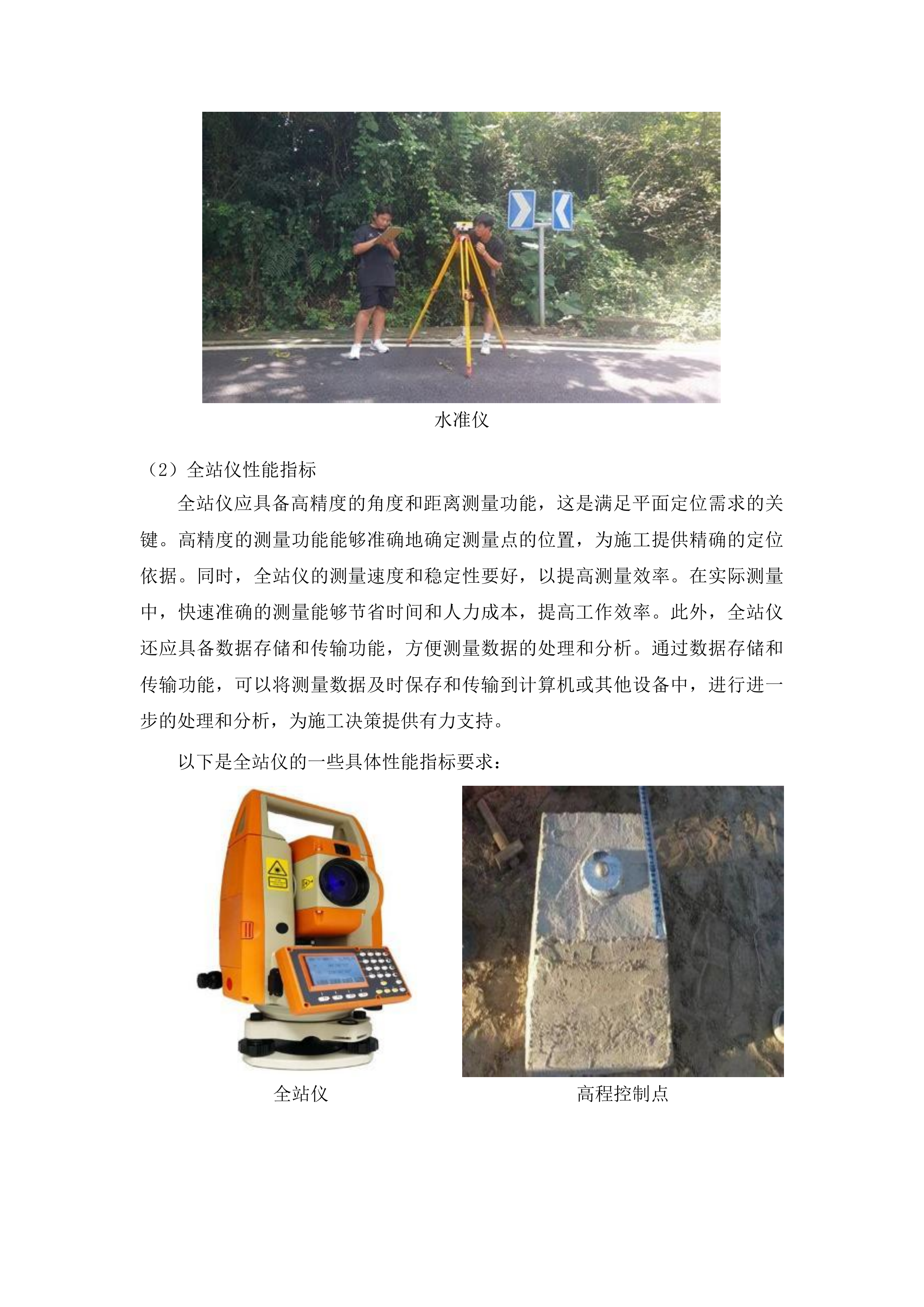 农安县烧锅镇互助村新建水泥路及沥青路面工程投标方案.docx 第8页