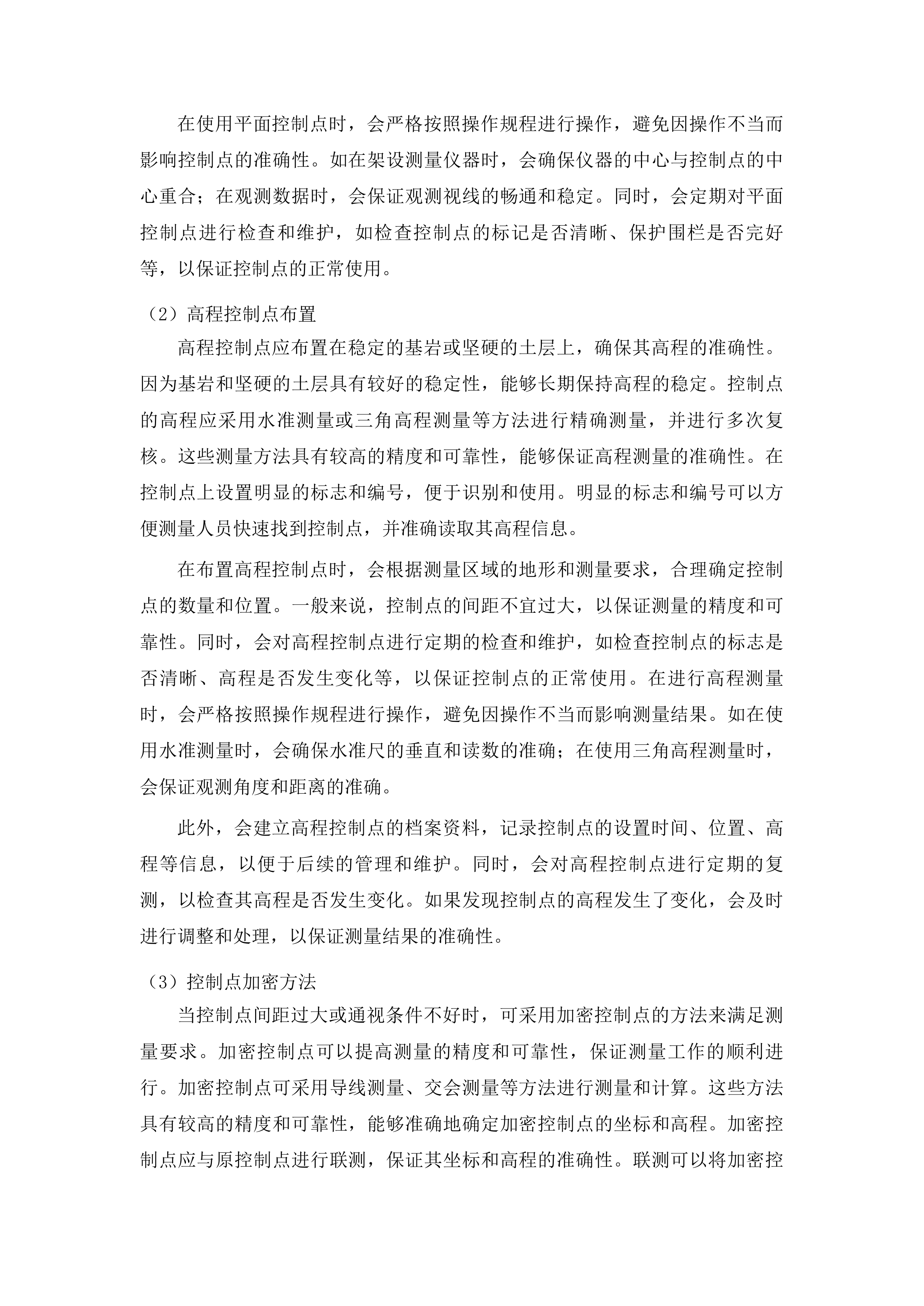 农安县烧锅镇互助村新建水泥路及沥青路面工程投标方案.docx 第11页