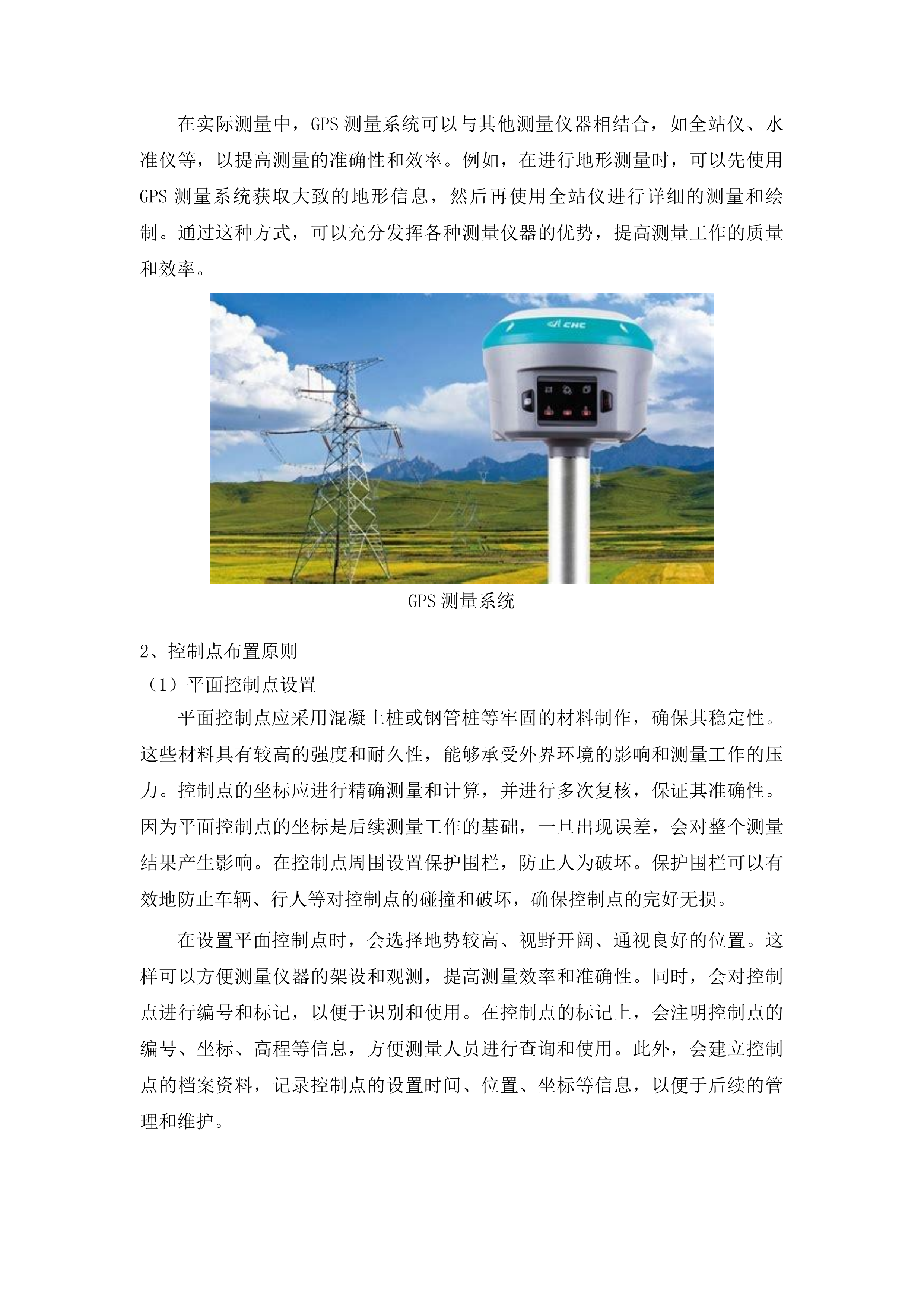 农安县烧锅镇互助村新建水泥路及沥青路面工程投标方案.docx 第10页