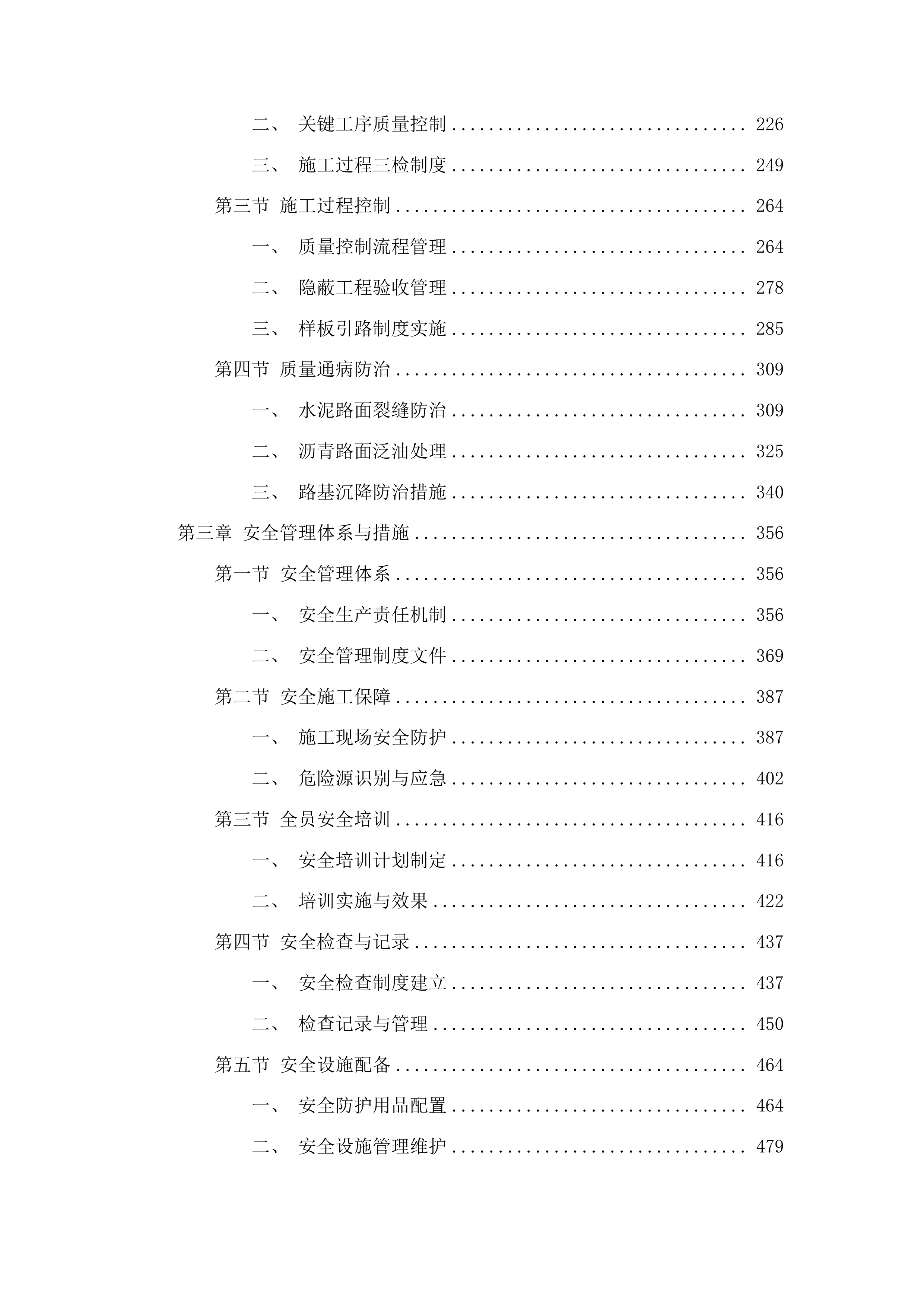 农安县烧锅镇互助村新建水泥路及沥青路面工程投标方案.docx 第2页