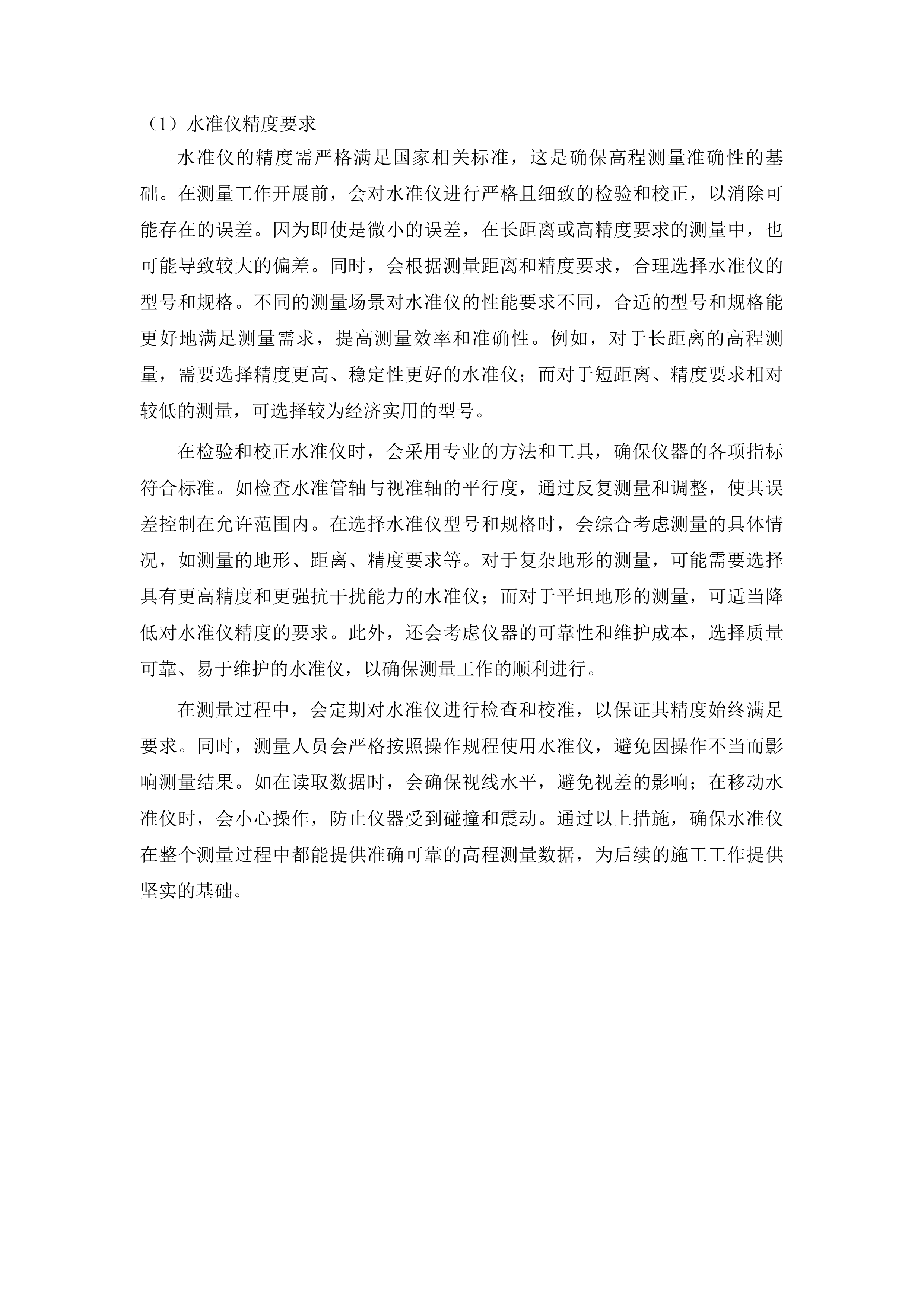 农安县烧锅镇互助村新建水泥路及沥青路面工程投标方案.docx 第7页