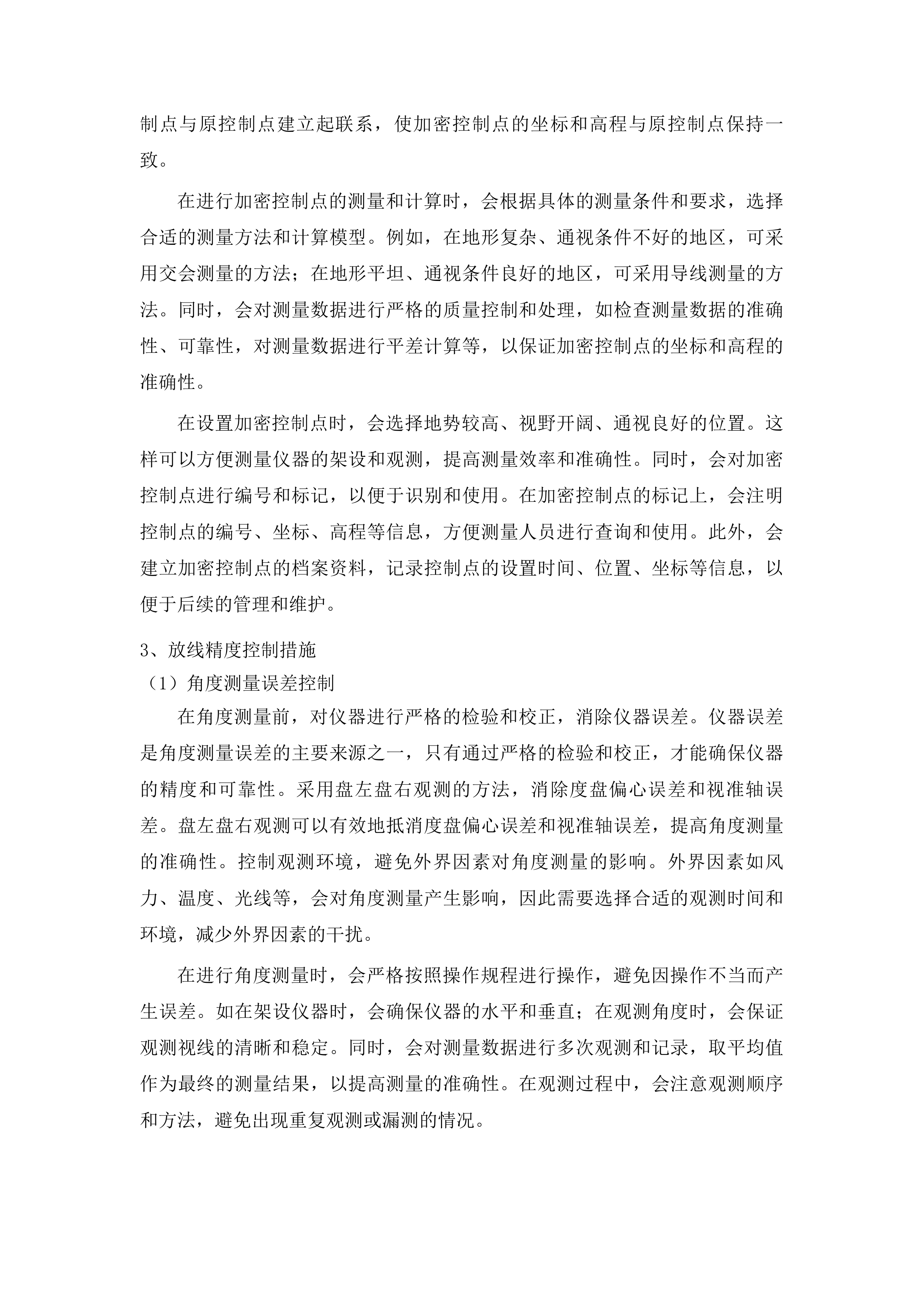 农安县烧锅镇互助村新建水泥路及沥青路面工程投标方案.docx 第12页