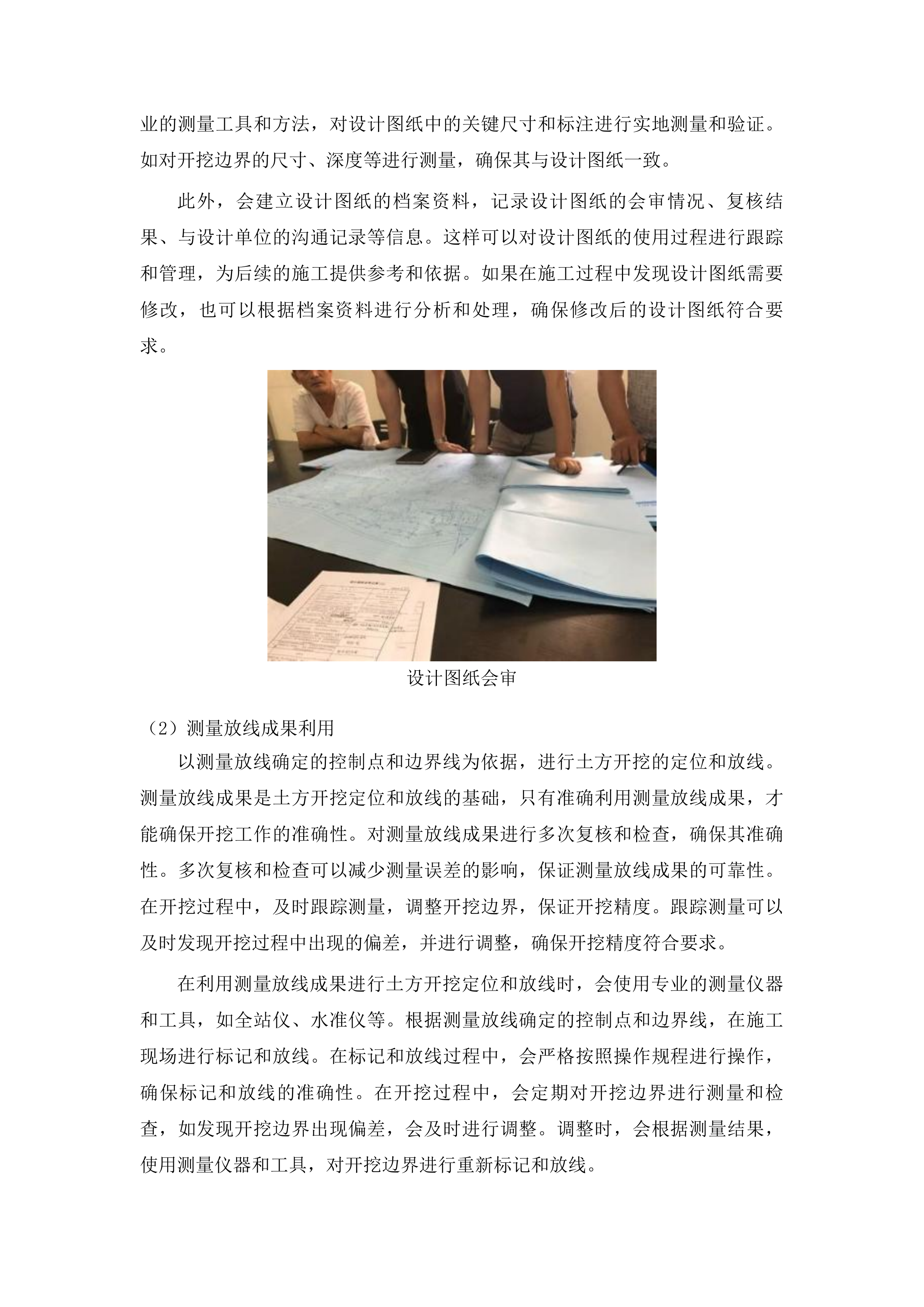 农安县烧锅镇互助村新建水泥路及沥青路面工程投标方案.docx 第15页